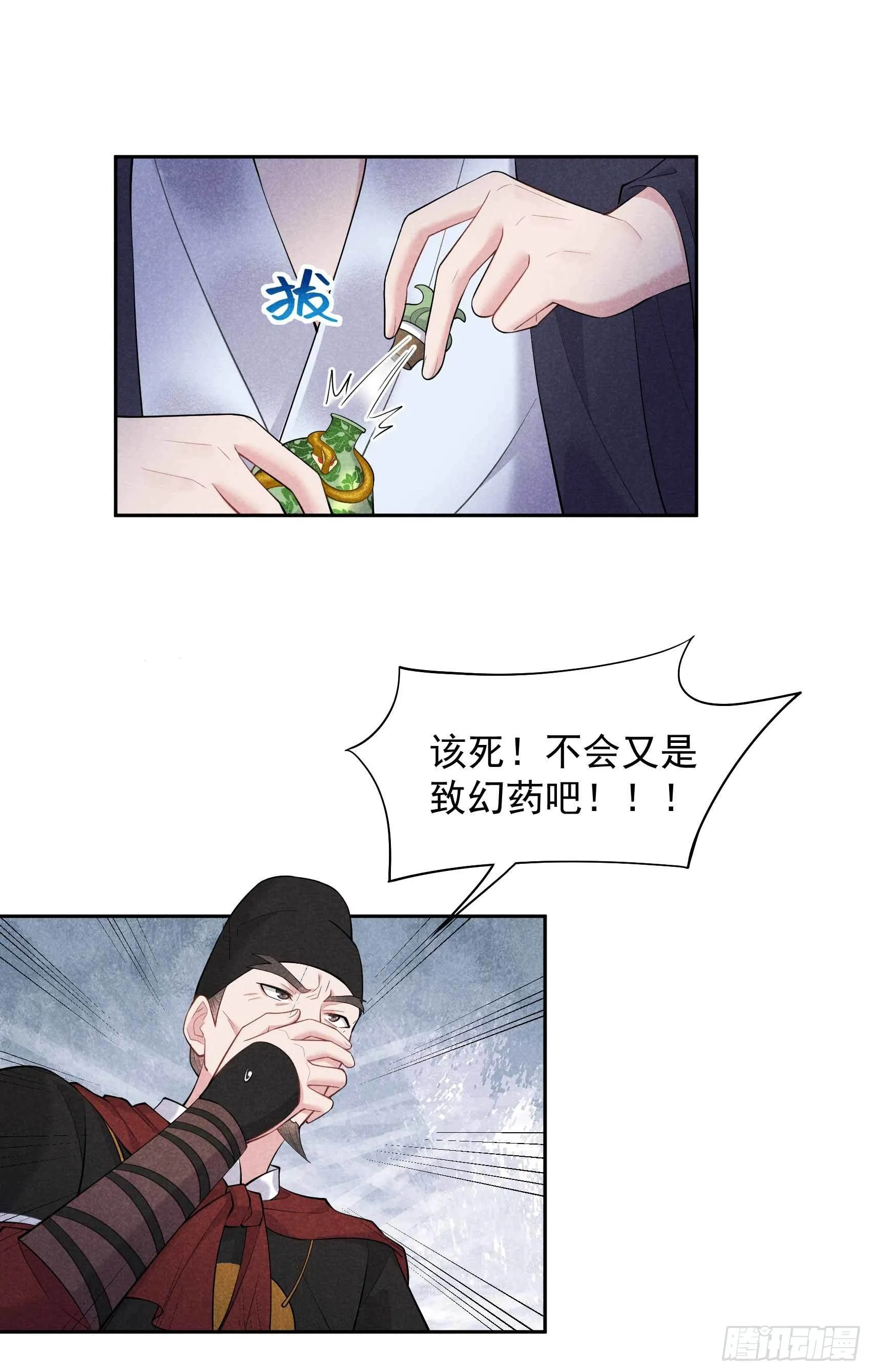 第89话 前功尽弃 第14页