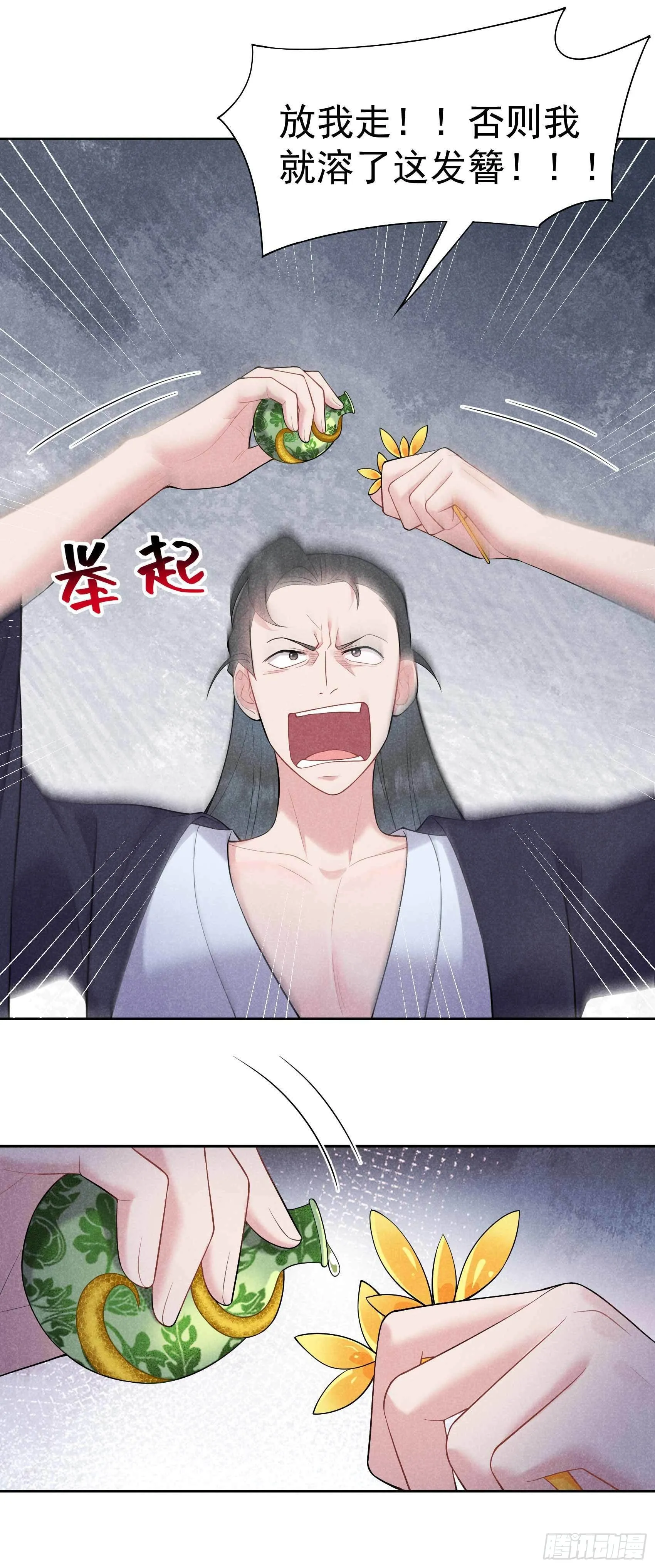 第89话 前功尽弃 第15页