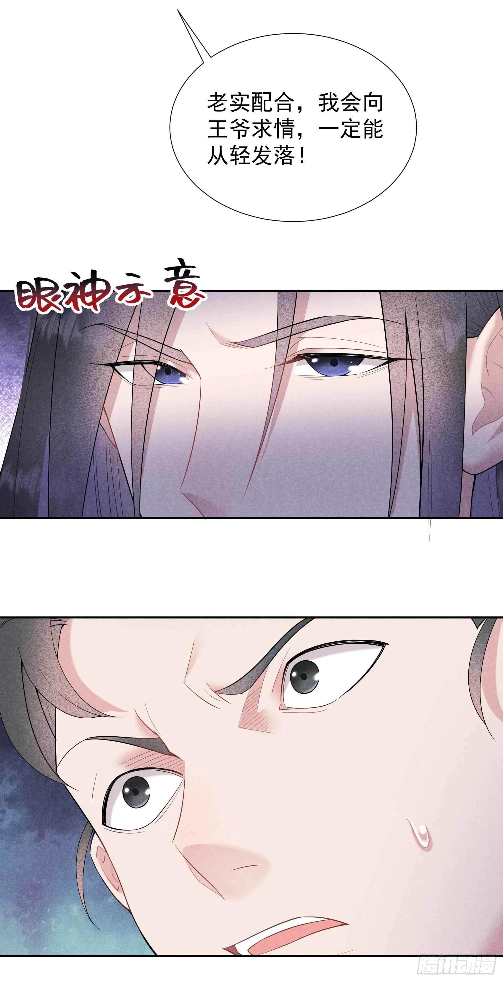 第89话 前功尽弃 第18页