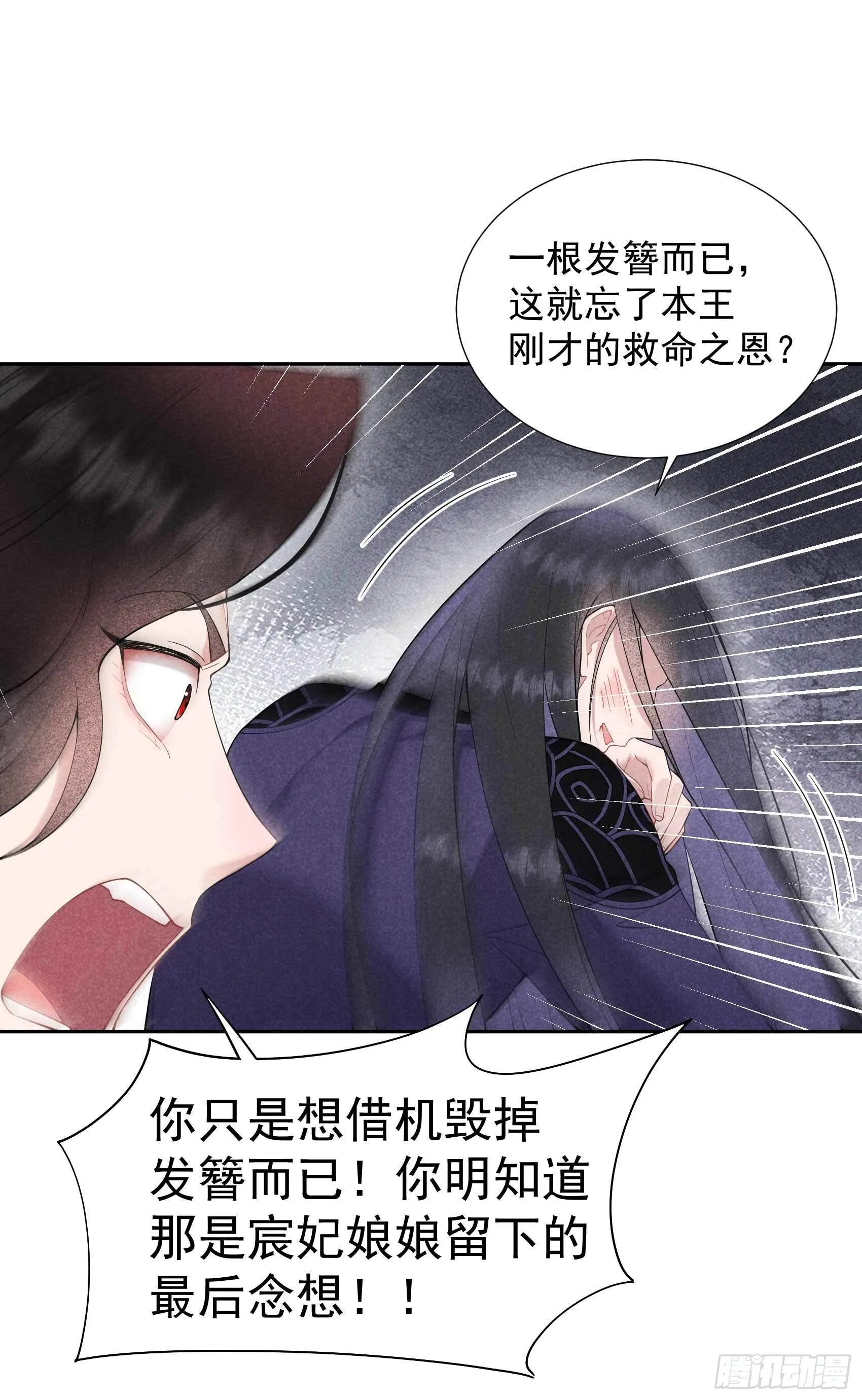 第89话 前功尽弃 第27页