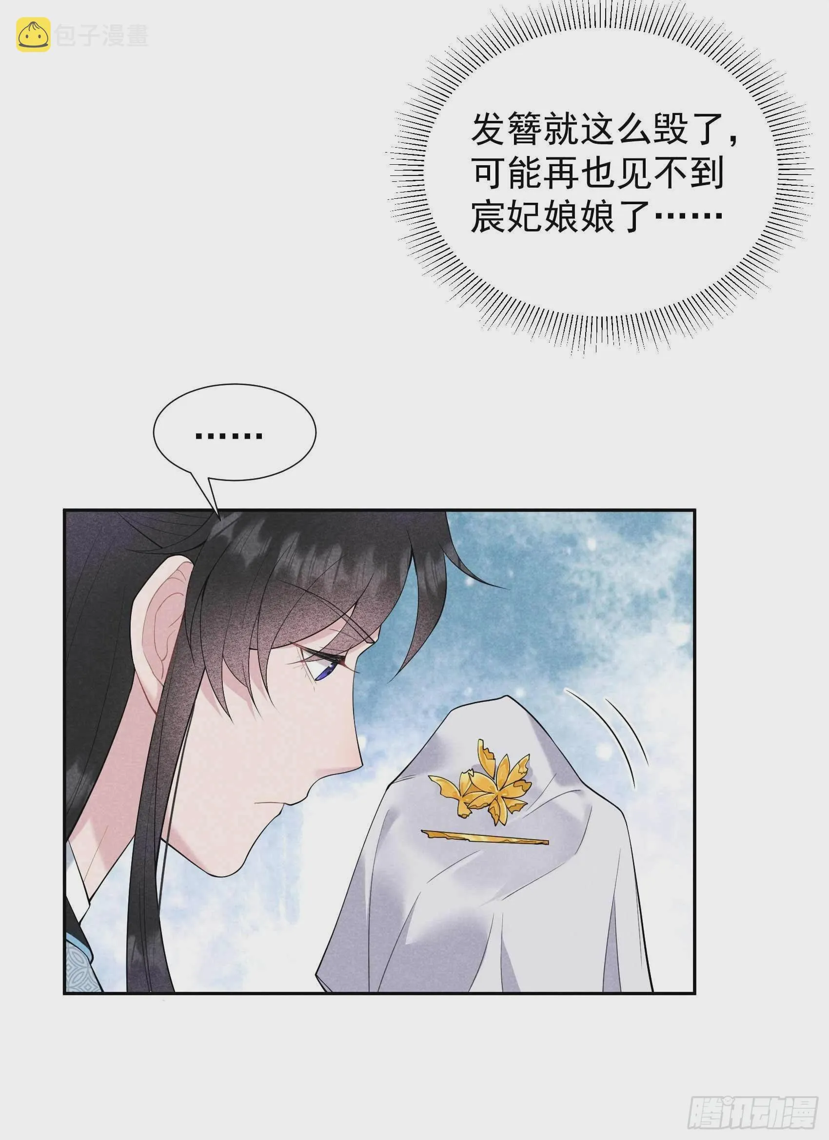 第89话 前功尽弃 第32页