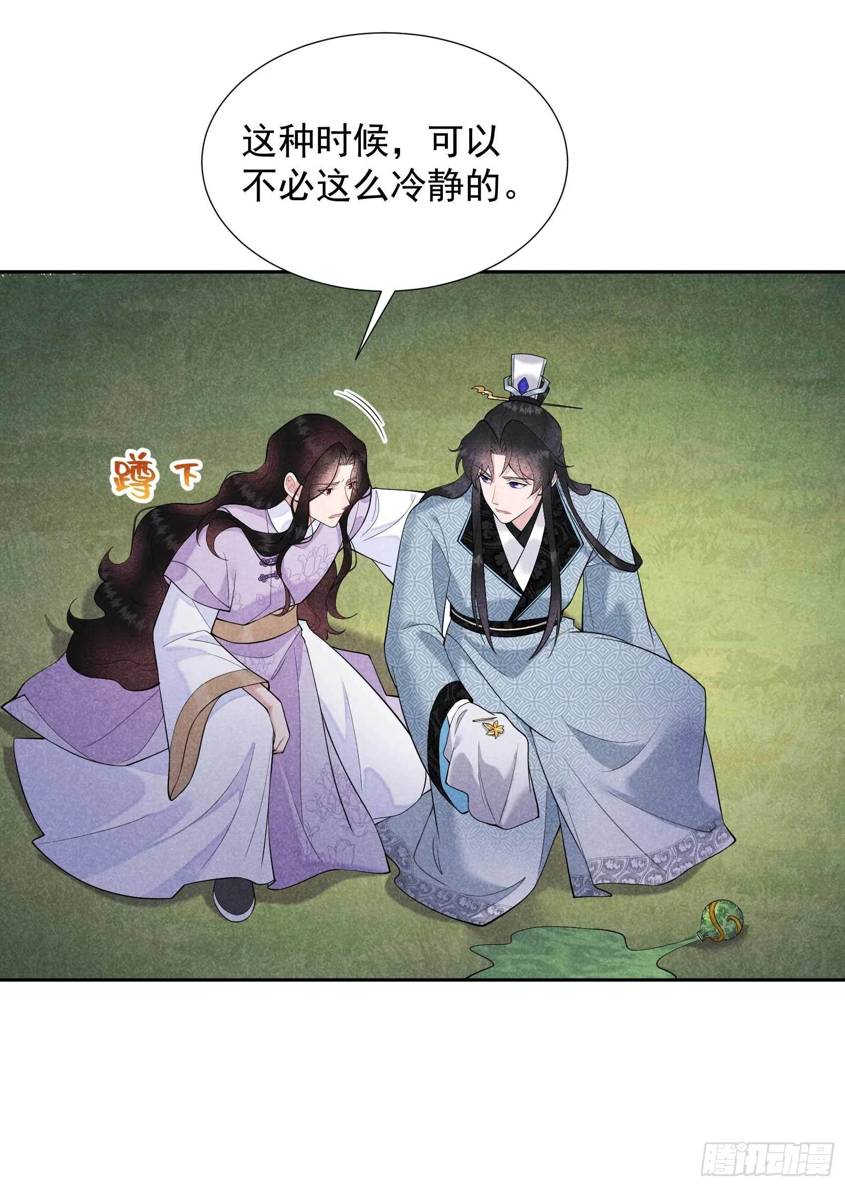 第89话 前功尽弃 第33页