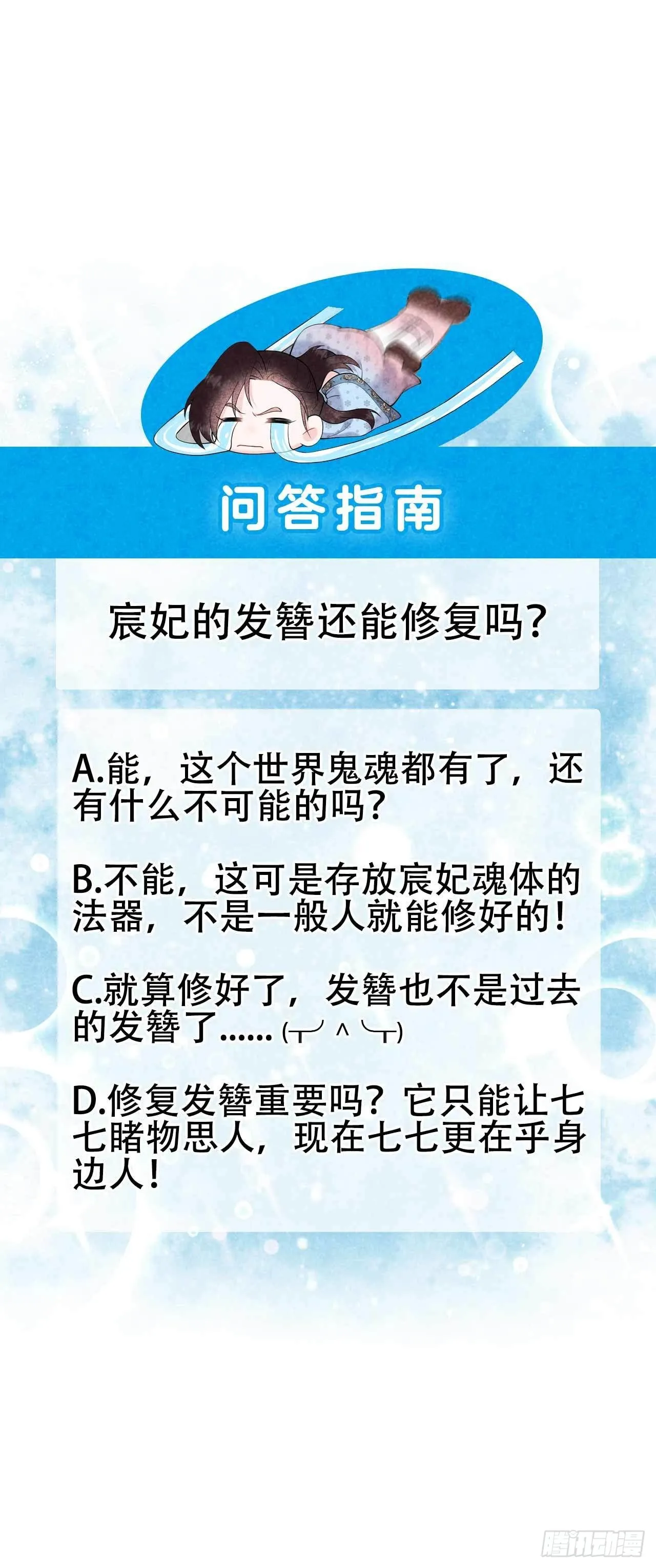 第89话 前功尽弃 第37页
