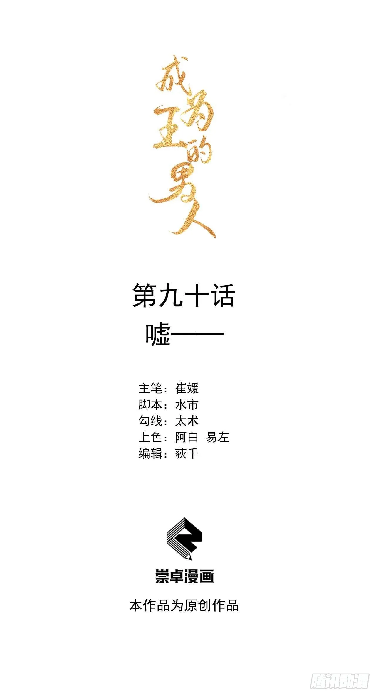 第90话 嘘—— 第1页