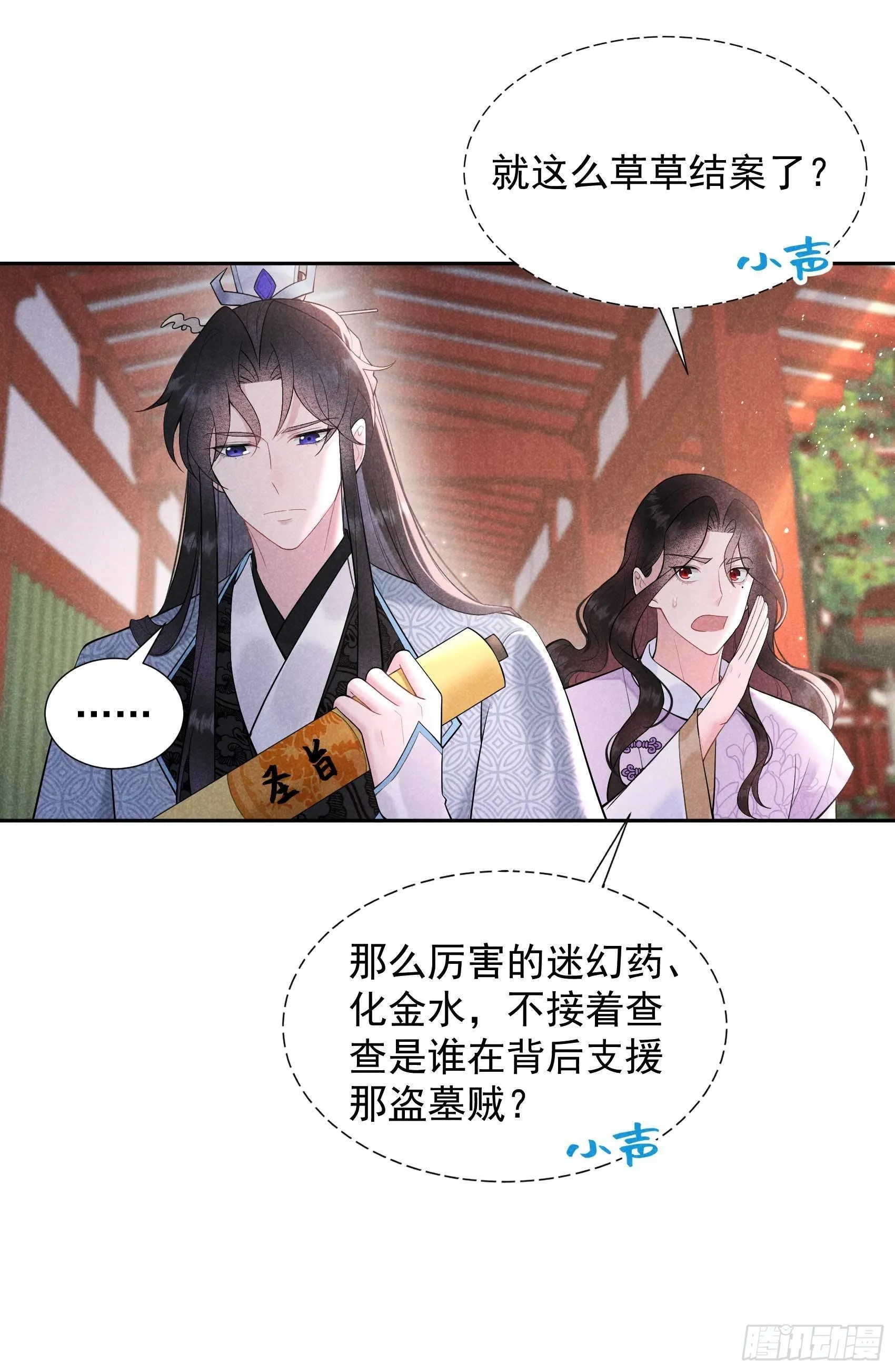 第90话 嘘—— 第3页