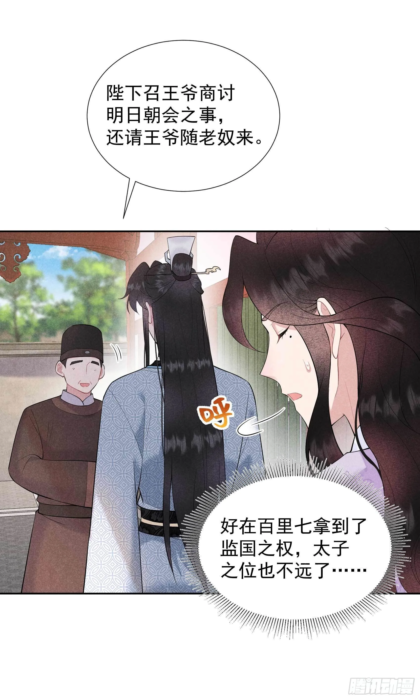 第90话 嘘—— 第4页