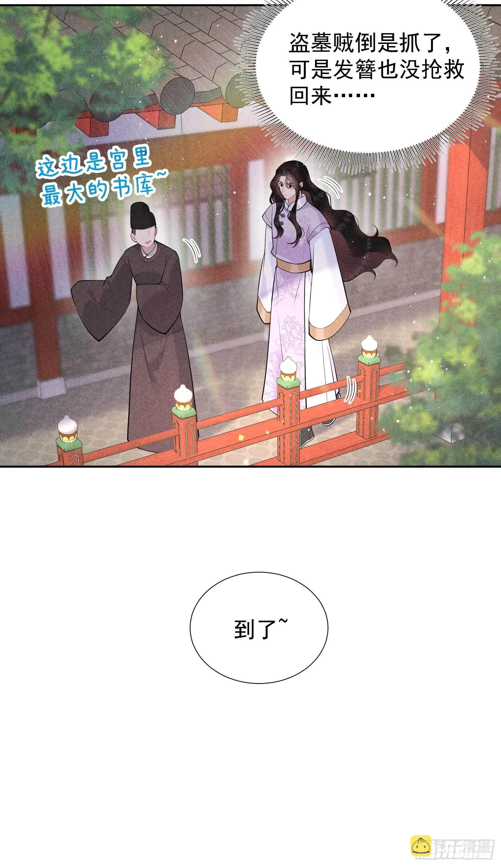 第90话 嘘—— 第8页