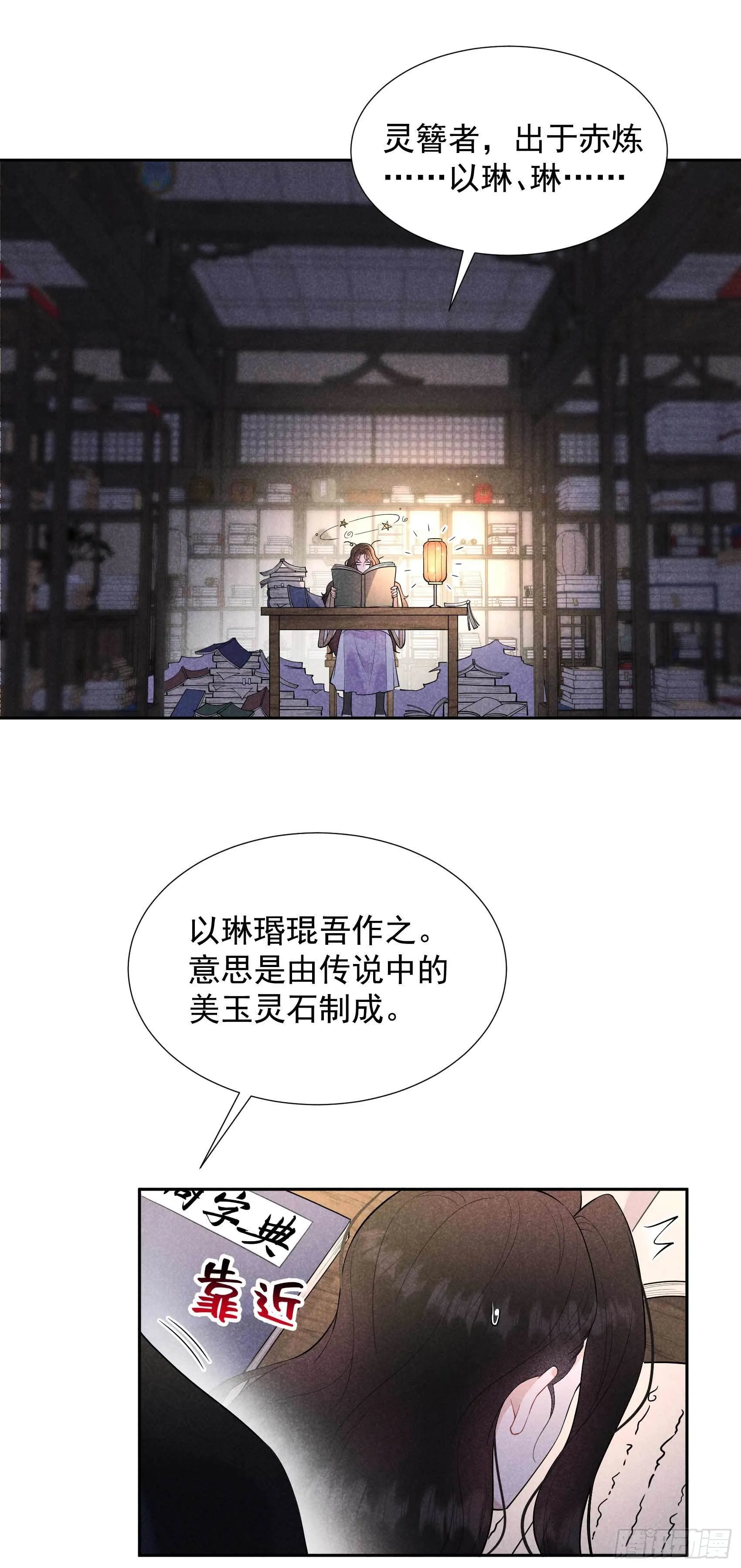 第90话 嘘—— 第19页
