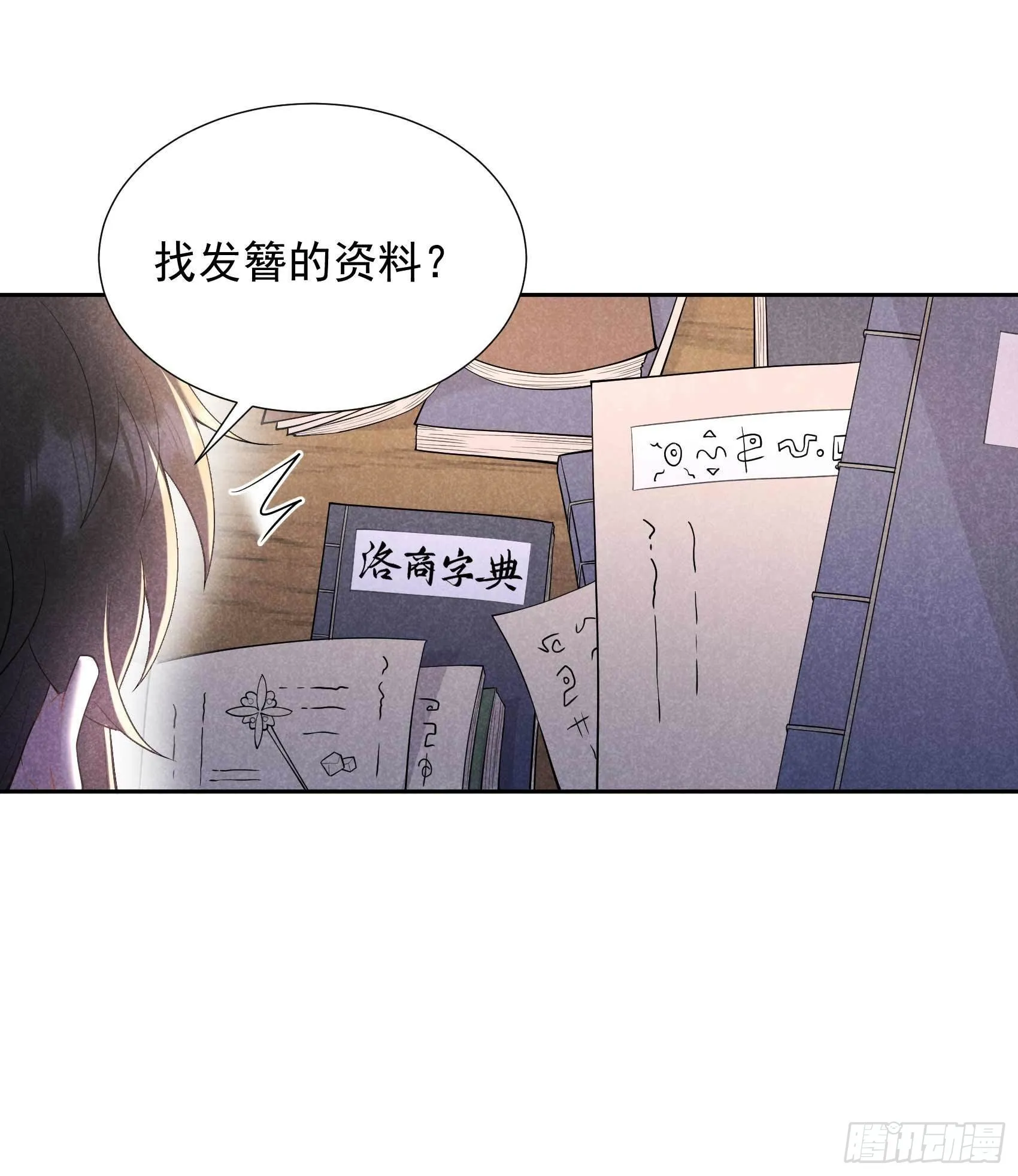第90话 嘘—— 第22页