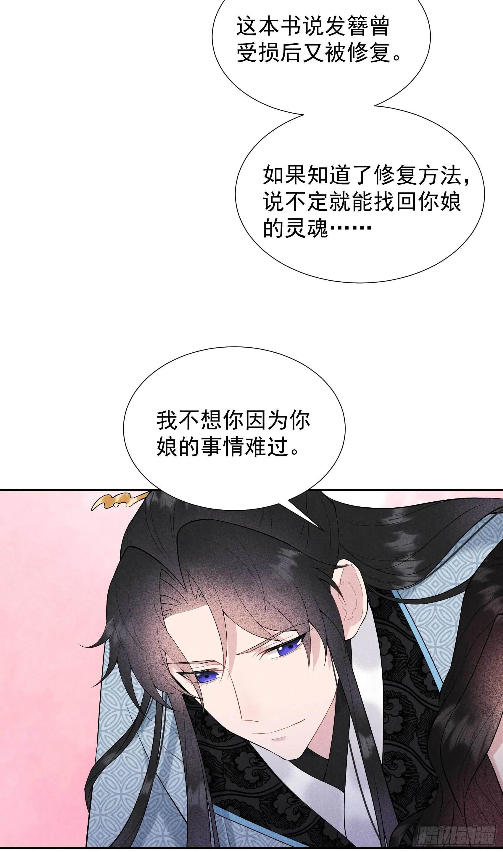 第90话 嘘—— 第24页