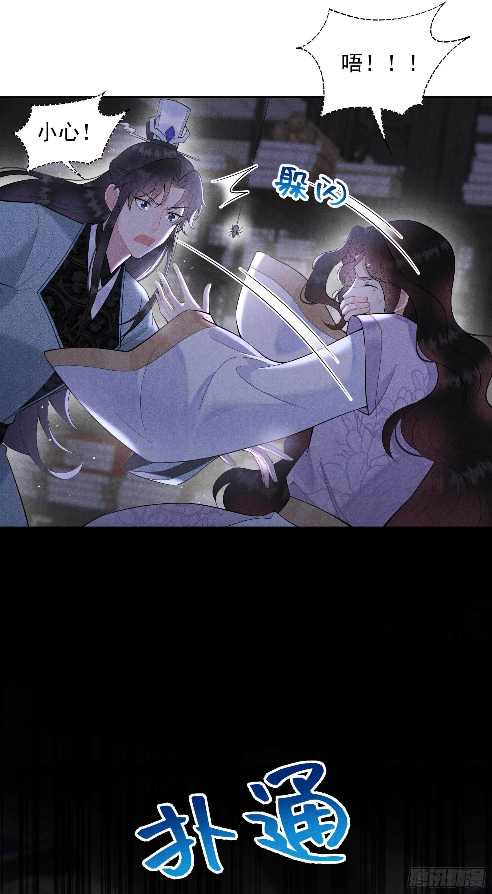 第90话 嘘—— 第33页