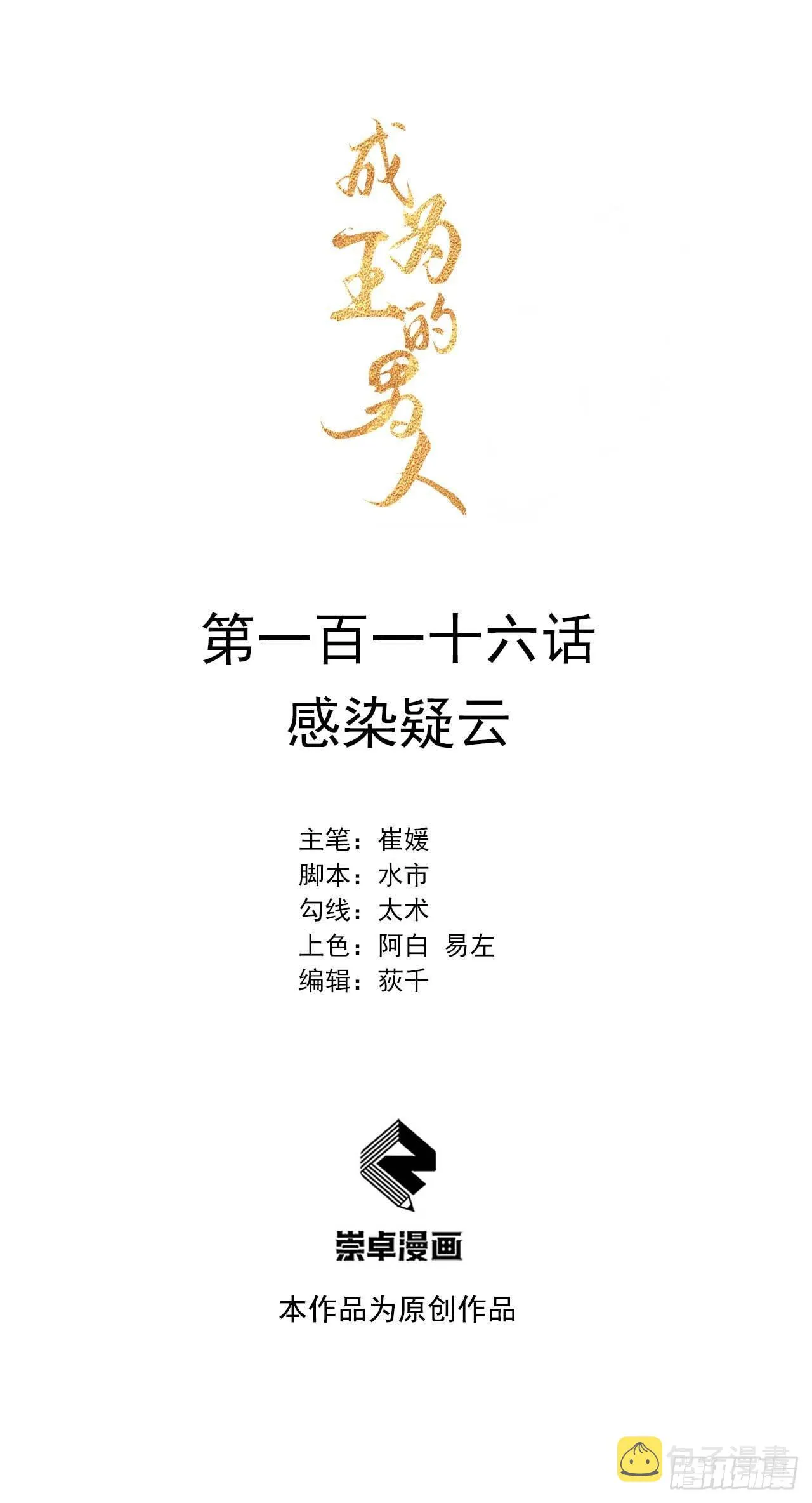 第116话 感染疑云 第1页