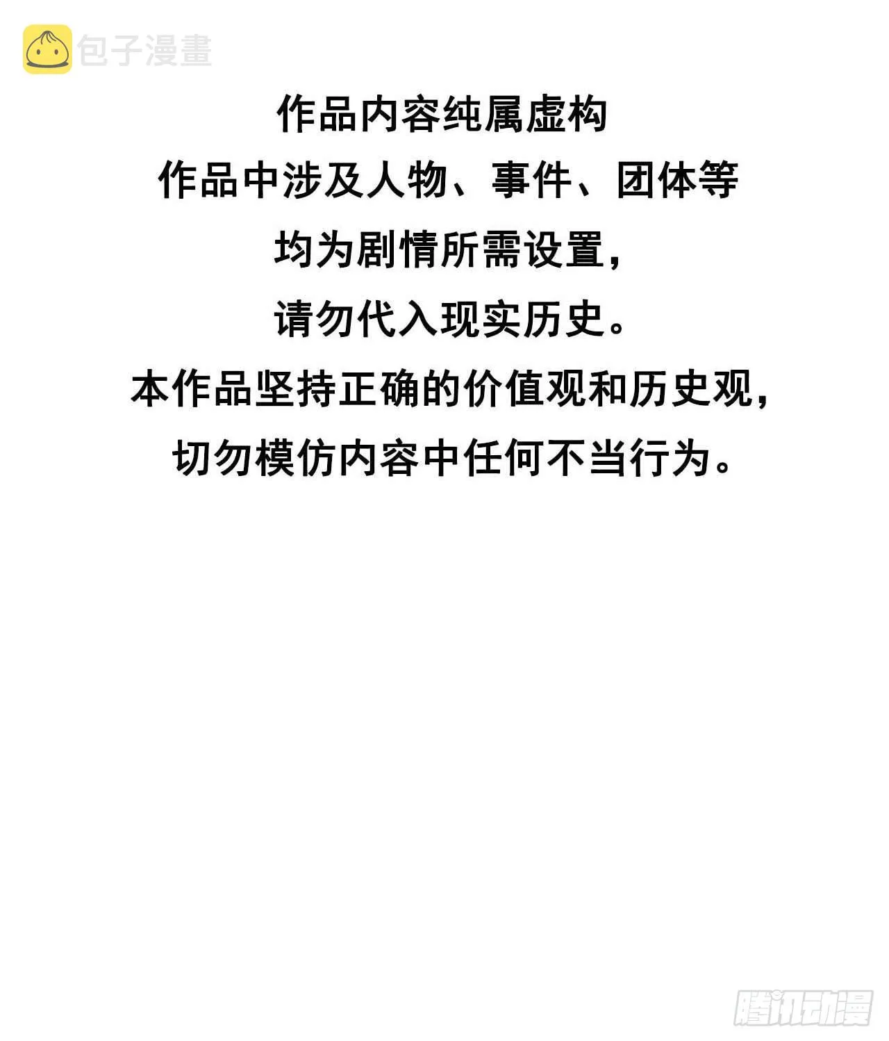 第116话 感染疑云 第2页
