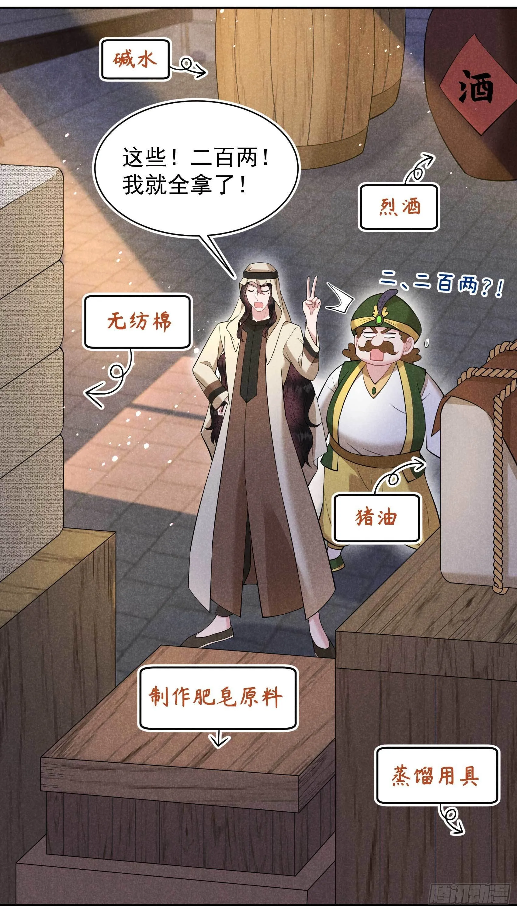 第116话 感染疑云 第5页
