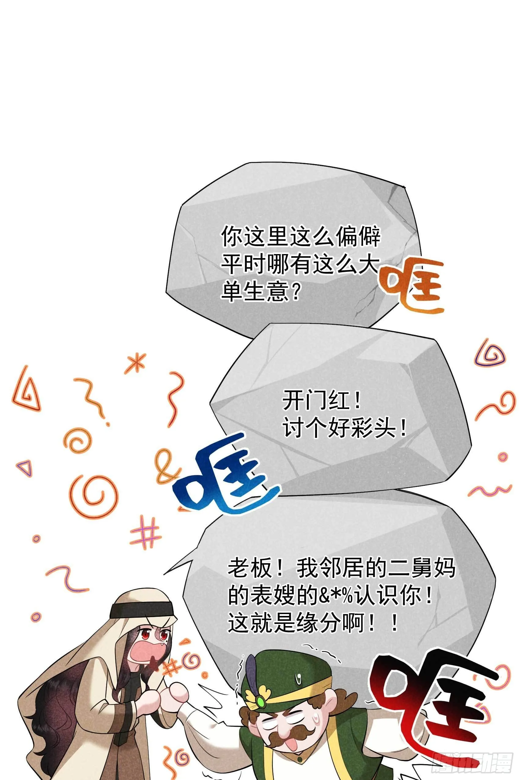 第116话 感染疑云 第6页