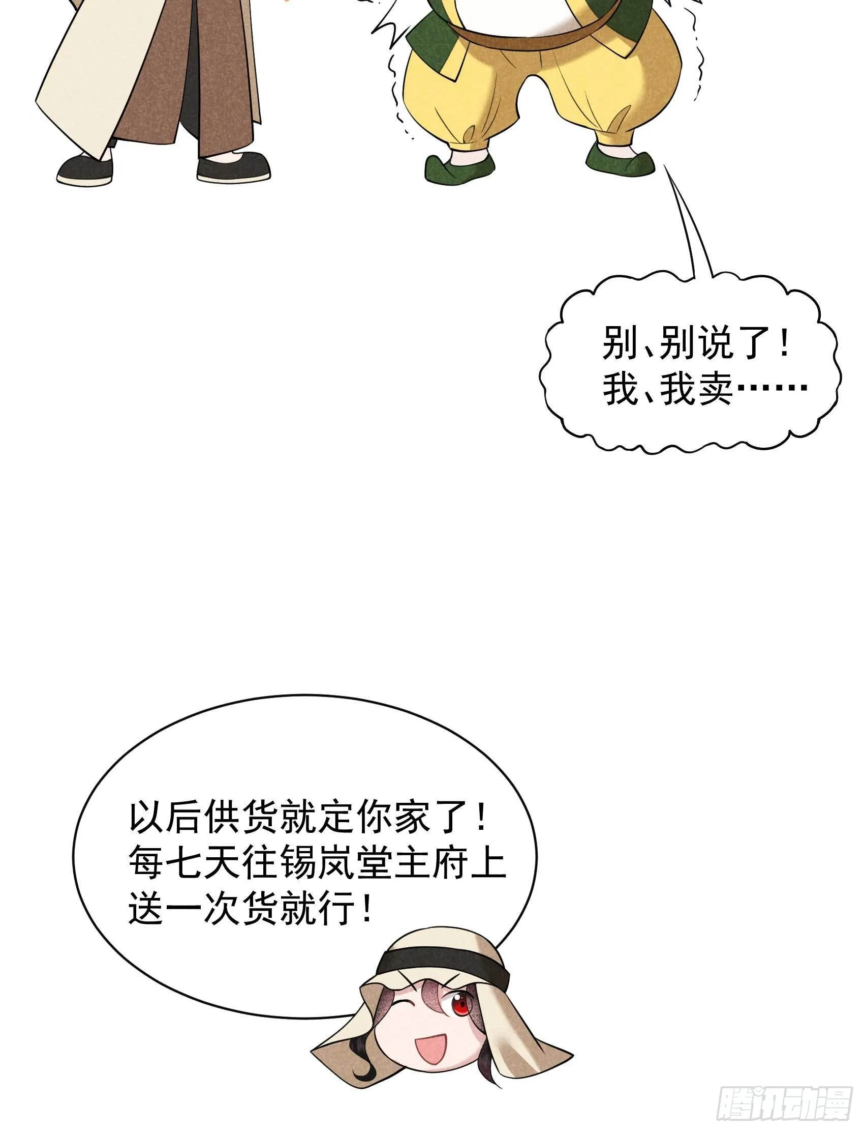 第116话 感染疑云 第7页
