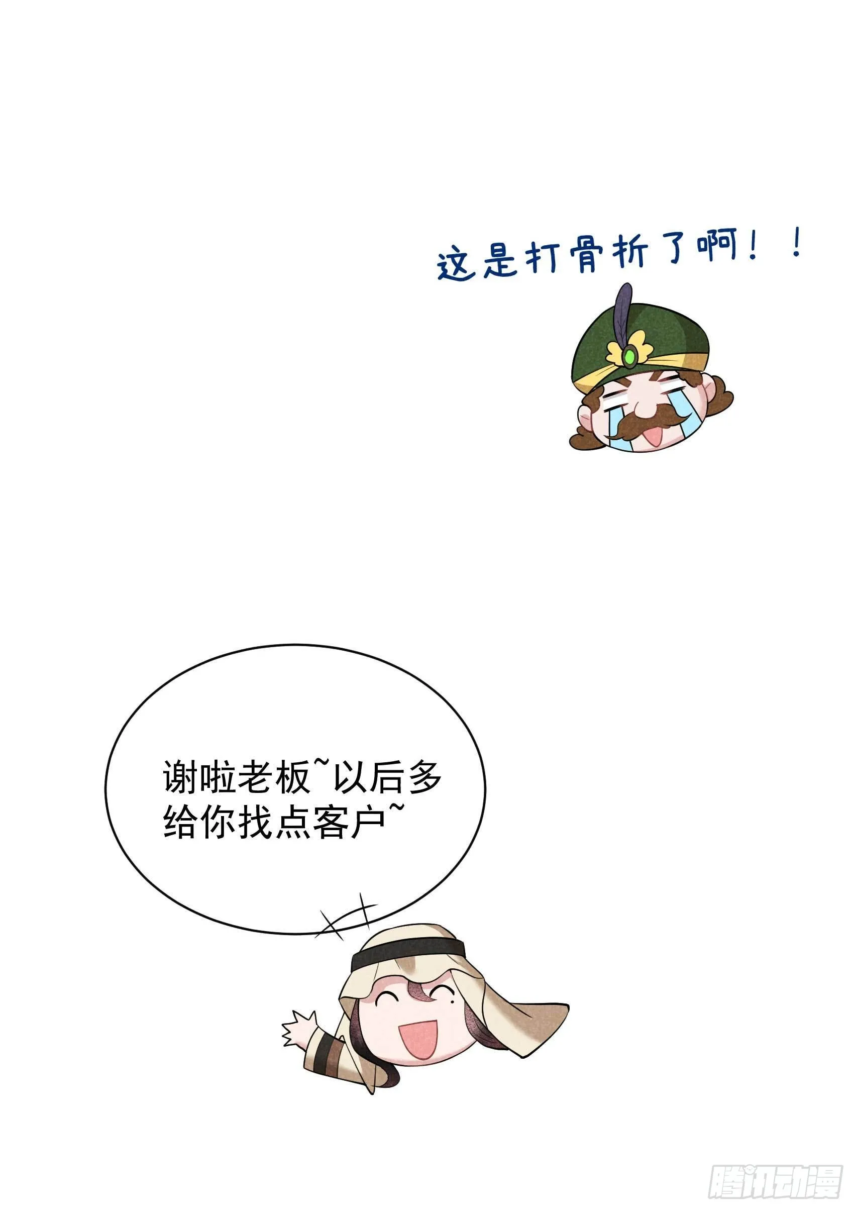第116话 感染疑云 第8页