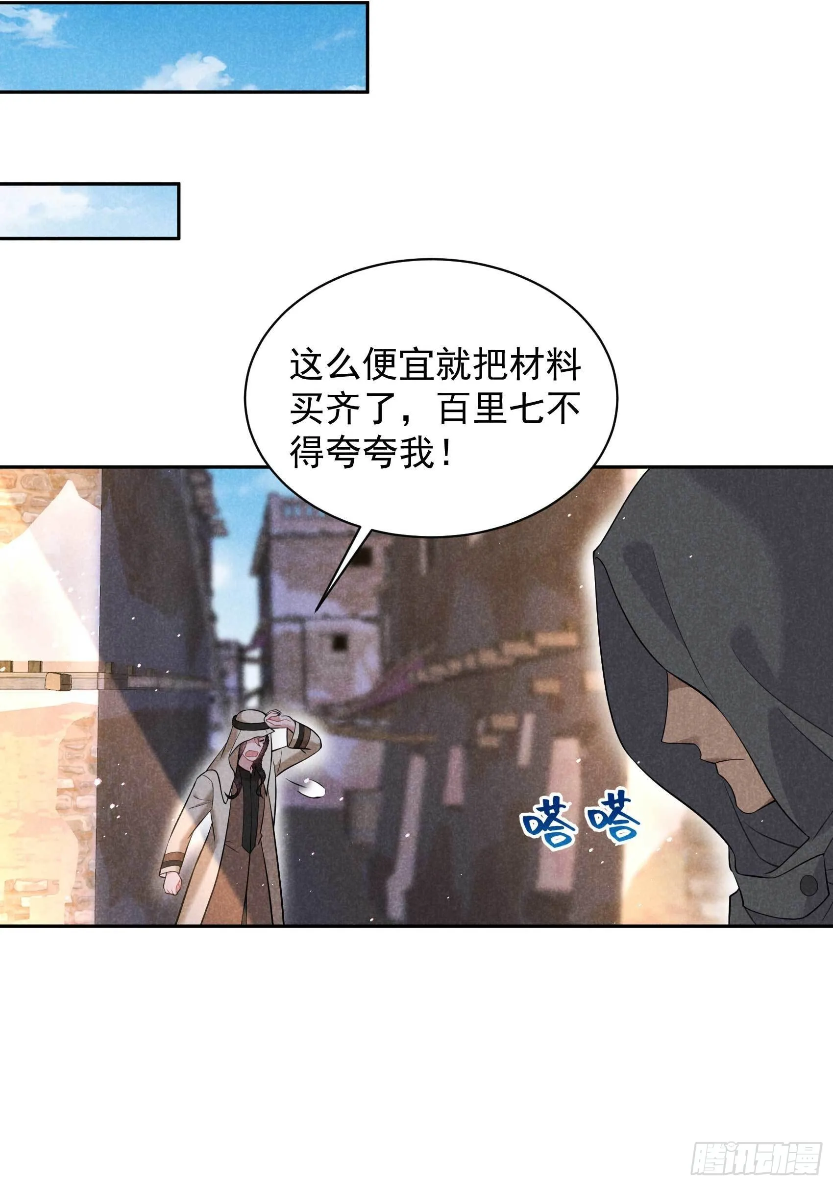 第116话 感染疑云 第10页
