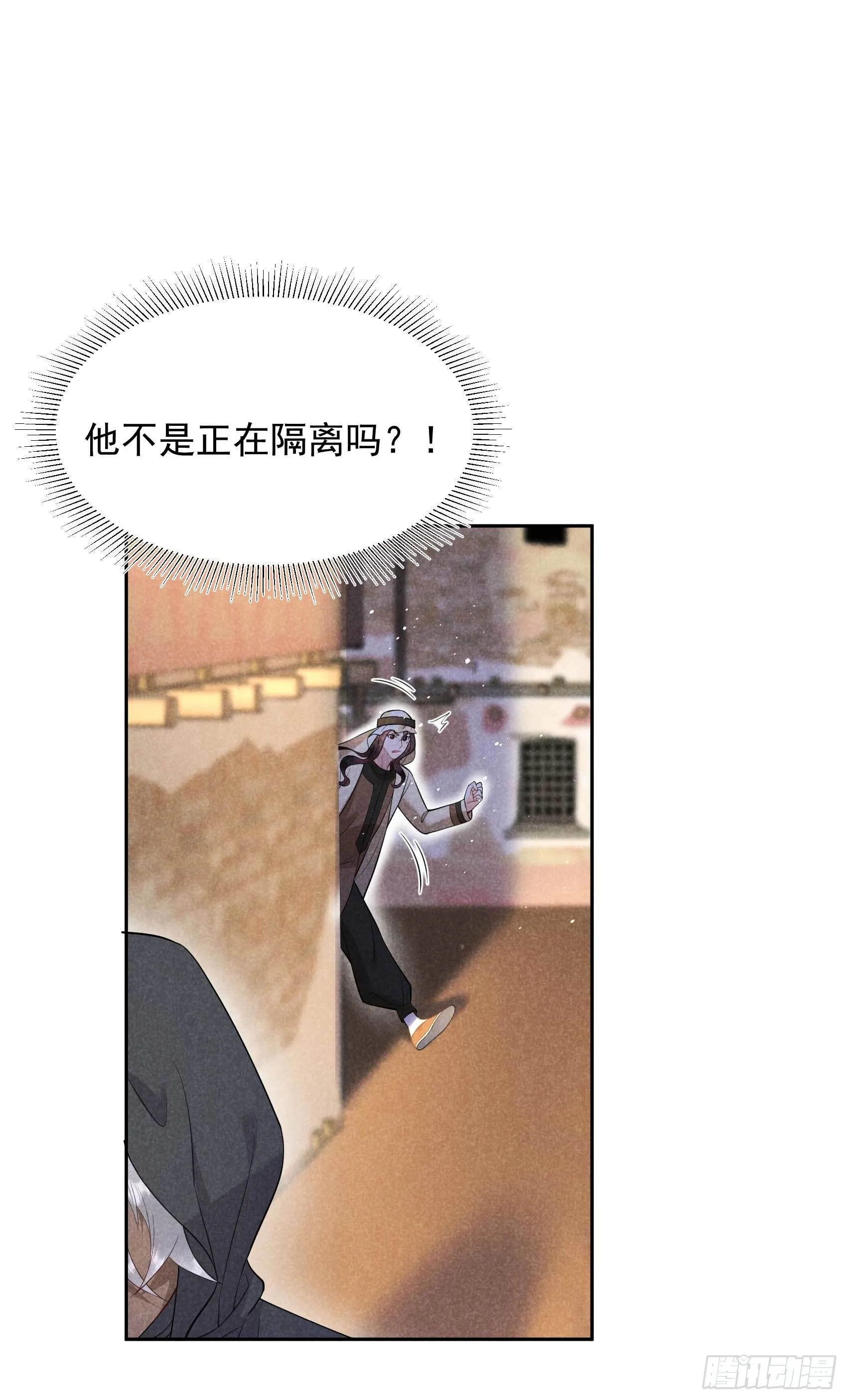 第116话 感染疑云 第12页