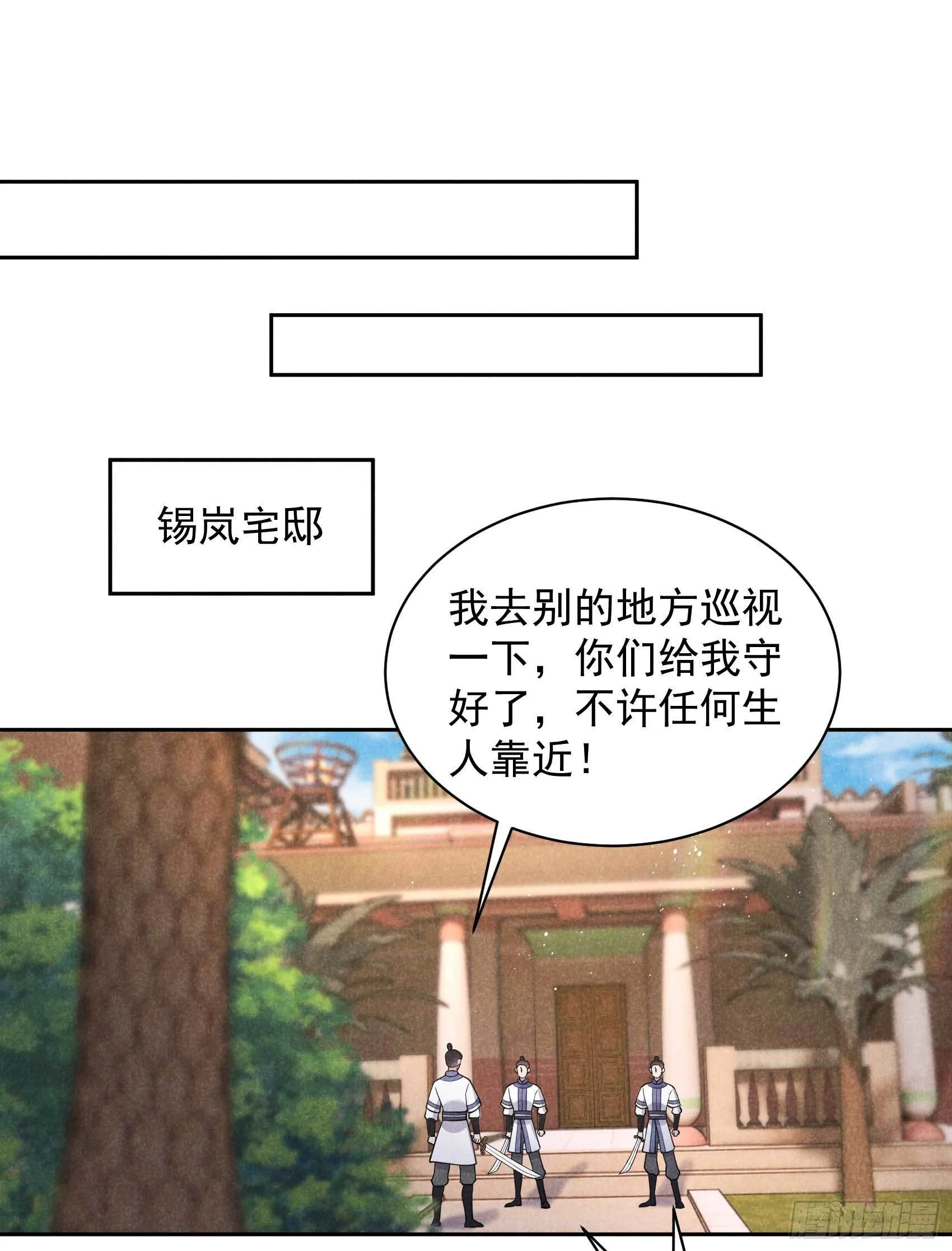 第116话 感染疑云 第23页