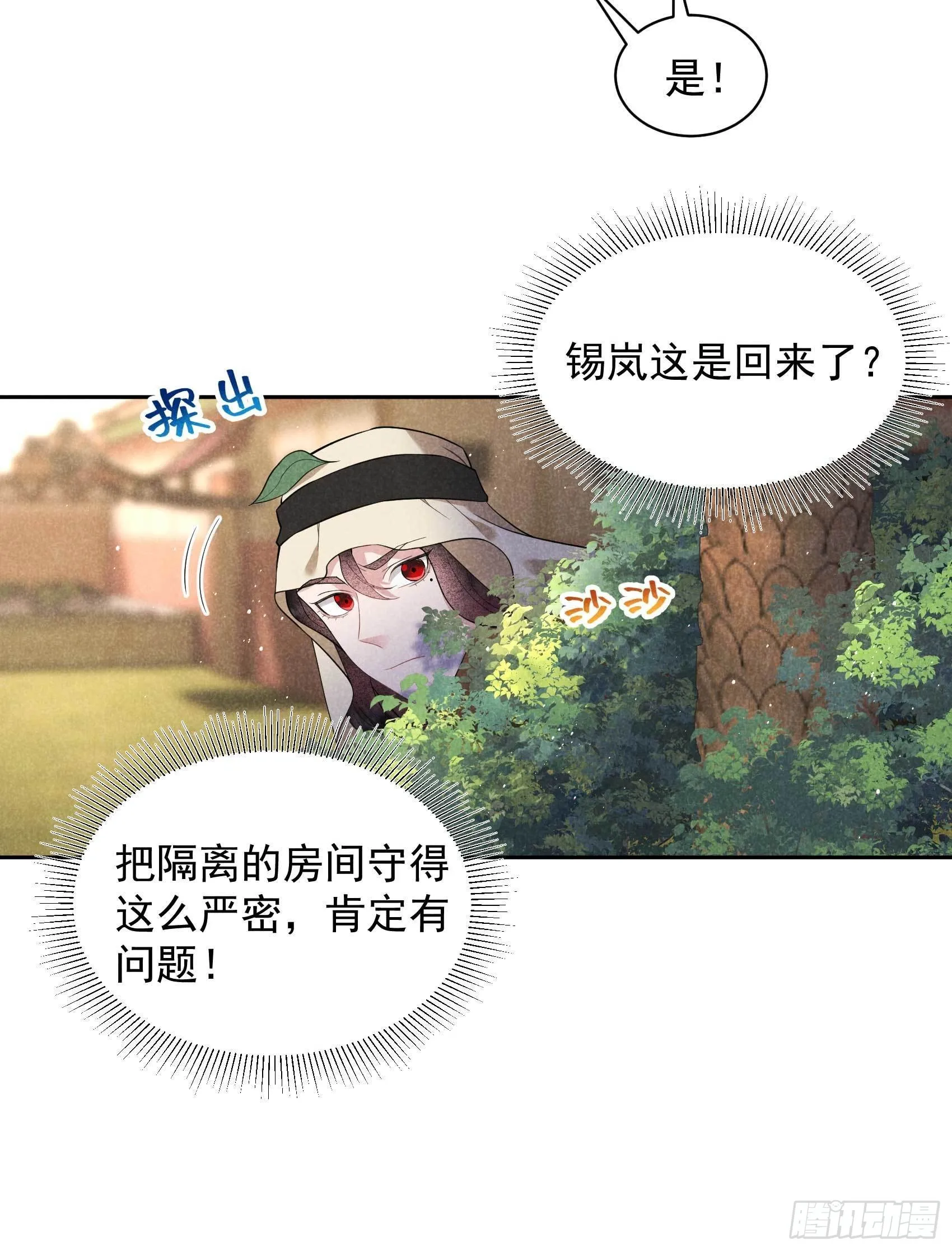 第116话 感染疑云 第24页