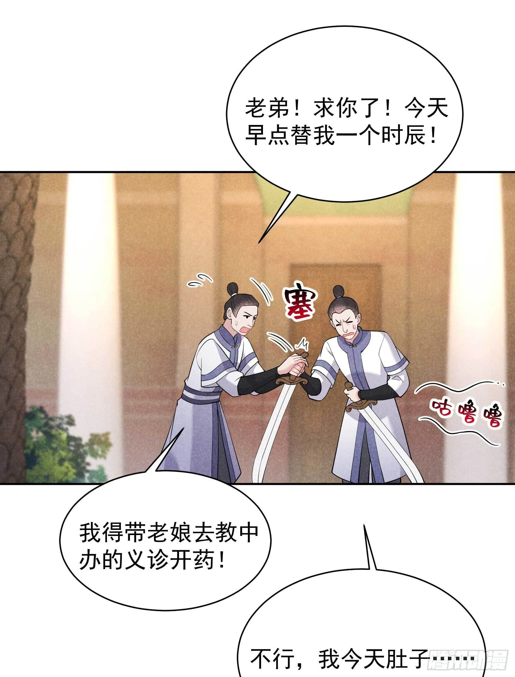 第116话 感染疑云 第25页