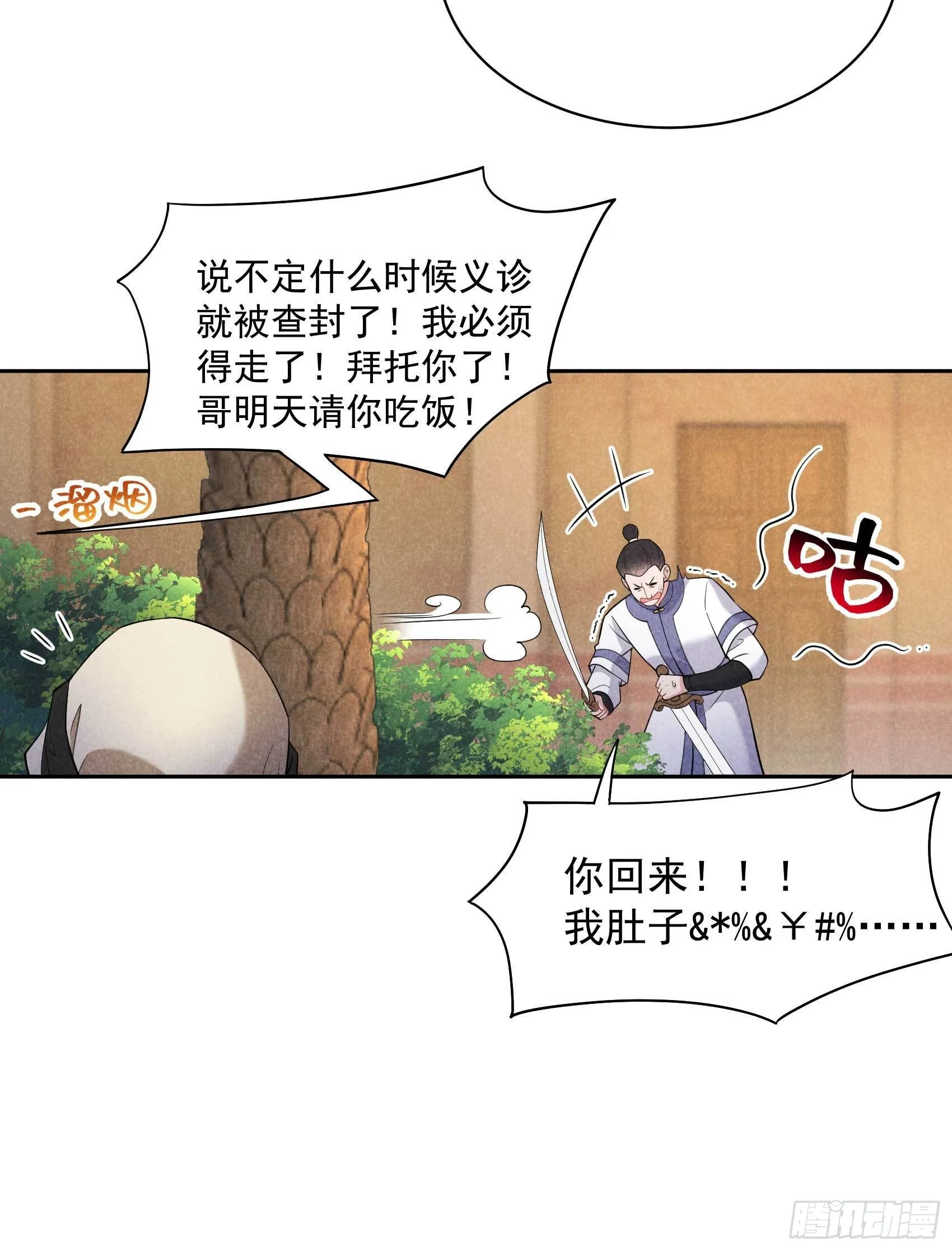 第116话 感染疑云 第26页
