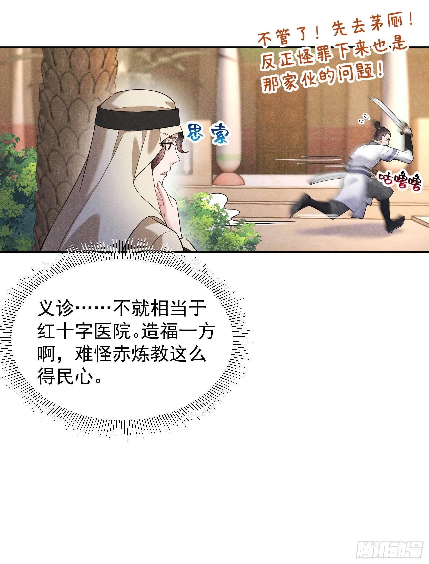 第116话 感染疑云 第27页