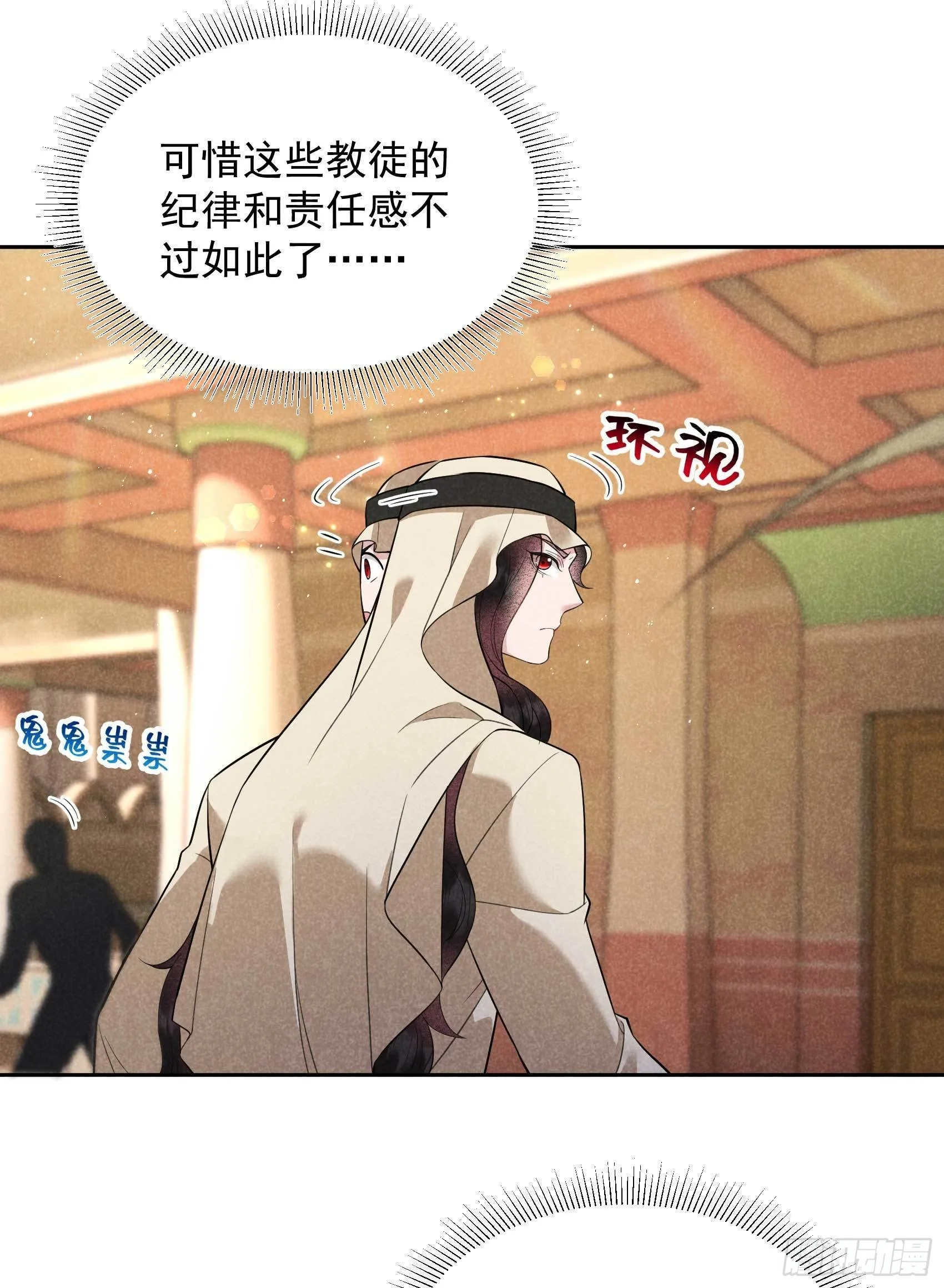 第116话 感染疑云 第28页