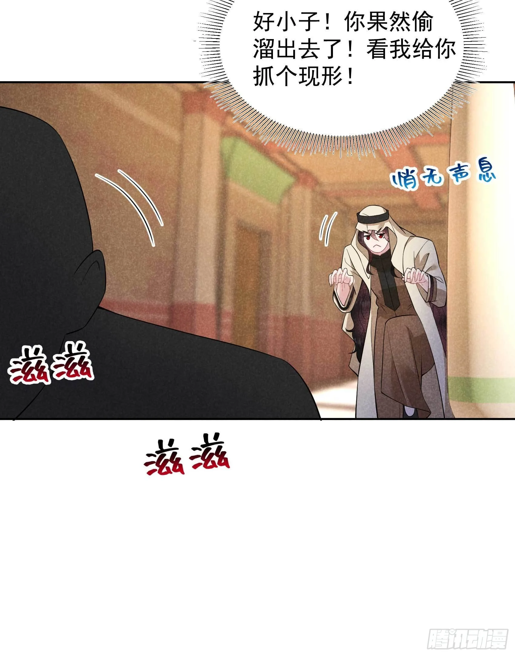 第116话 感染疑云 第29页