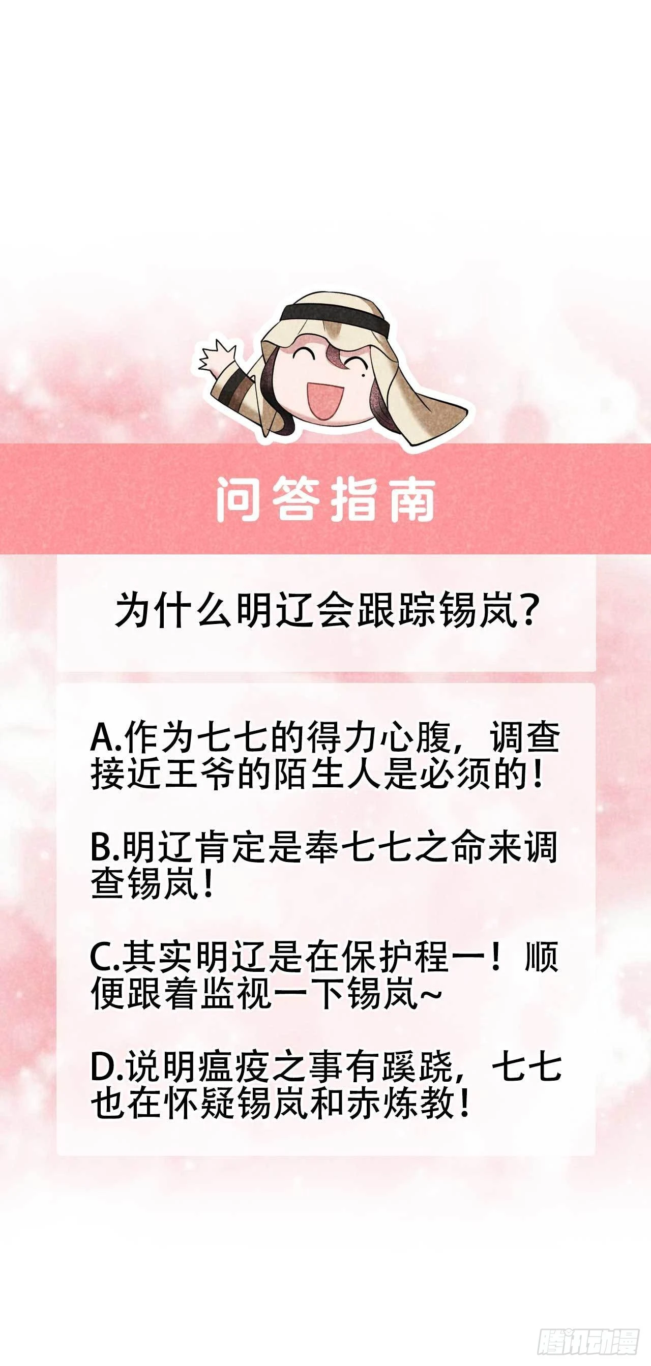 第116话 感染疑云 第34页