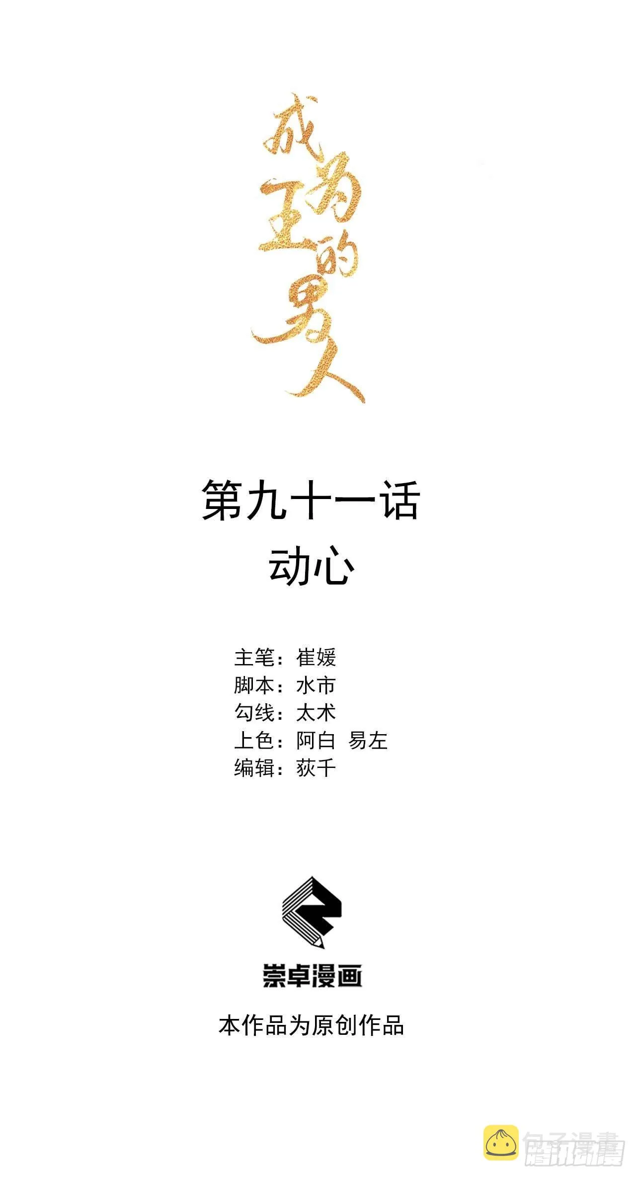 第91话 动心 第1页