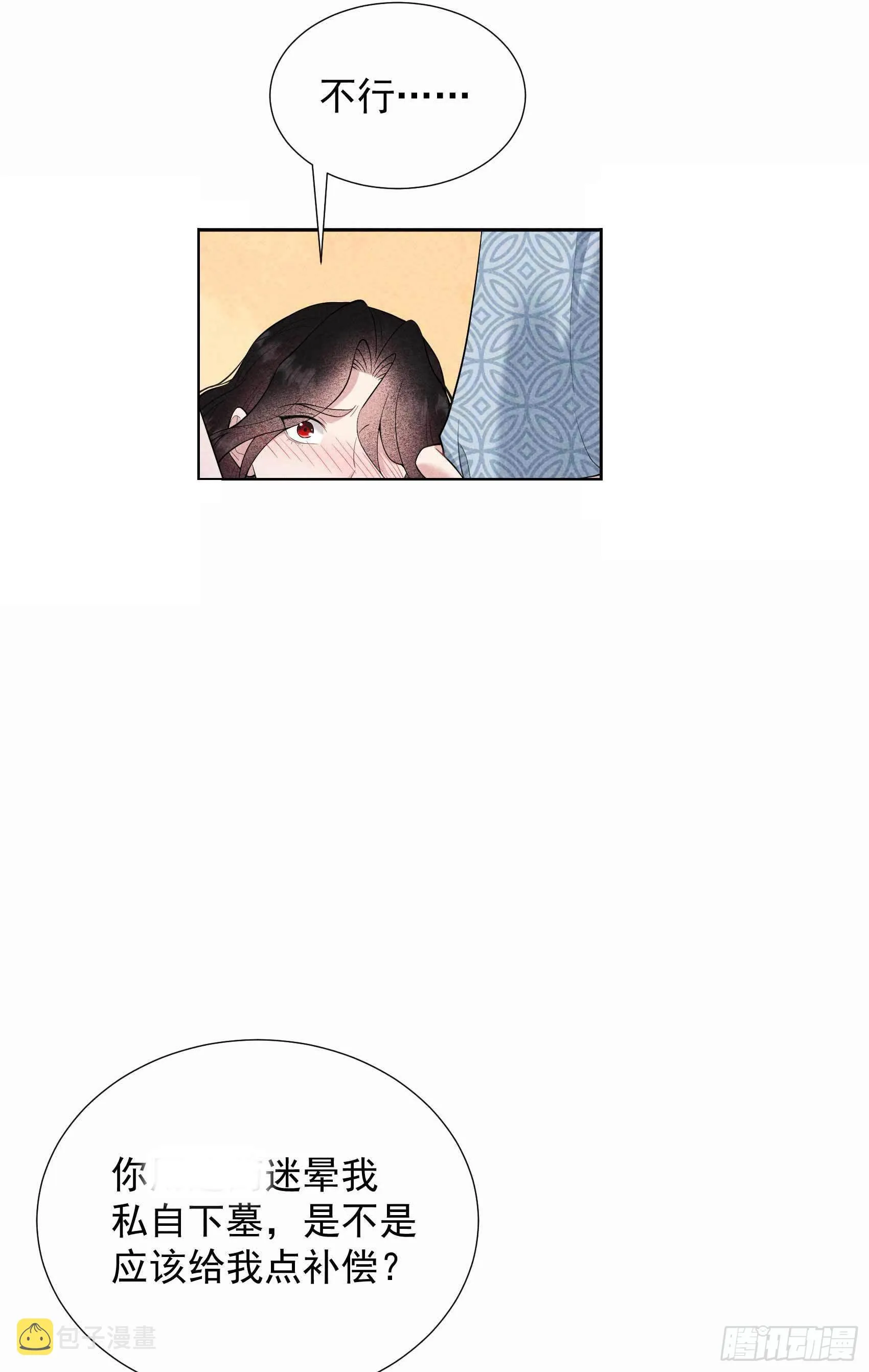 第91话 动心 第6页