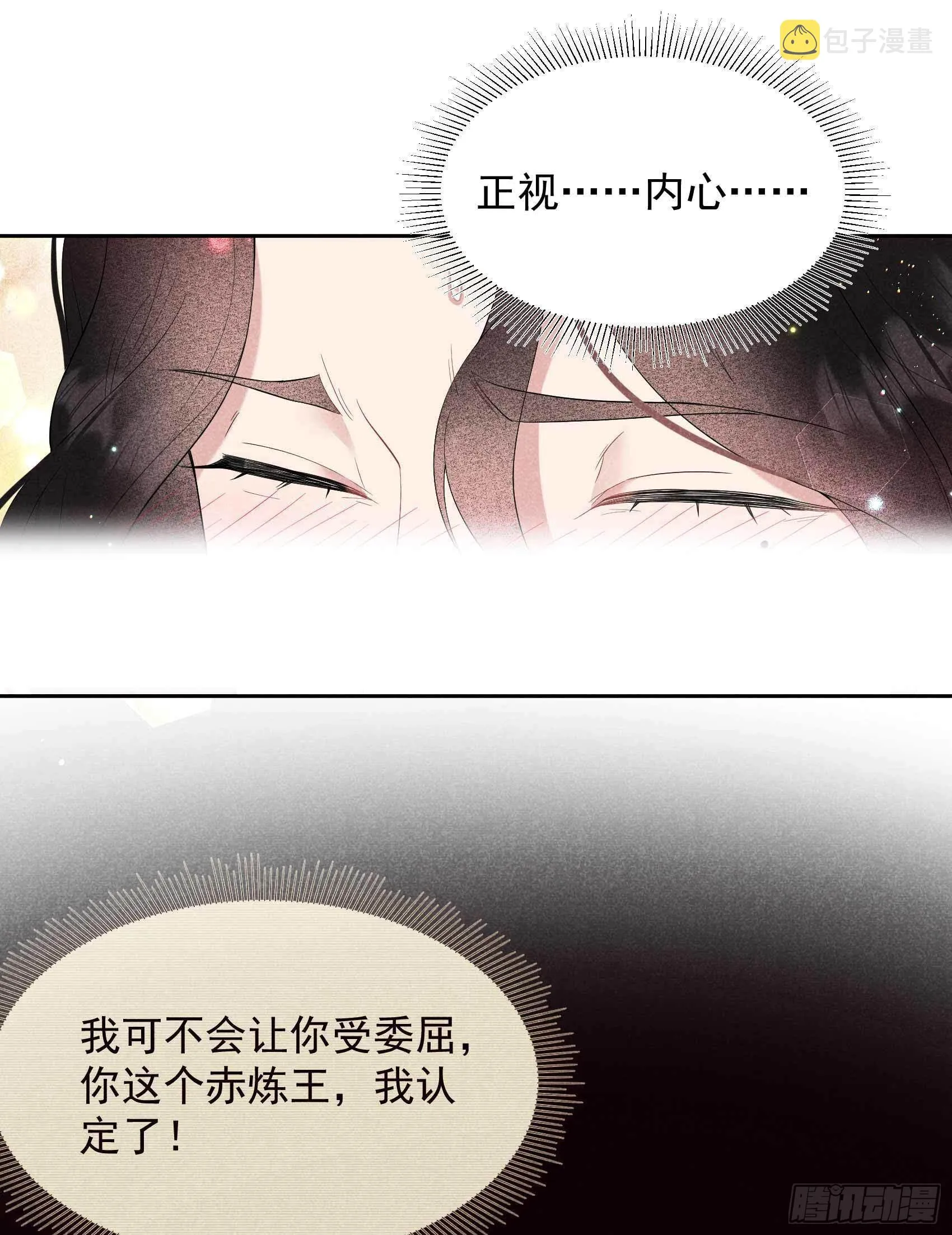 第91话 动心 第9页