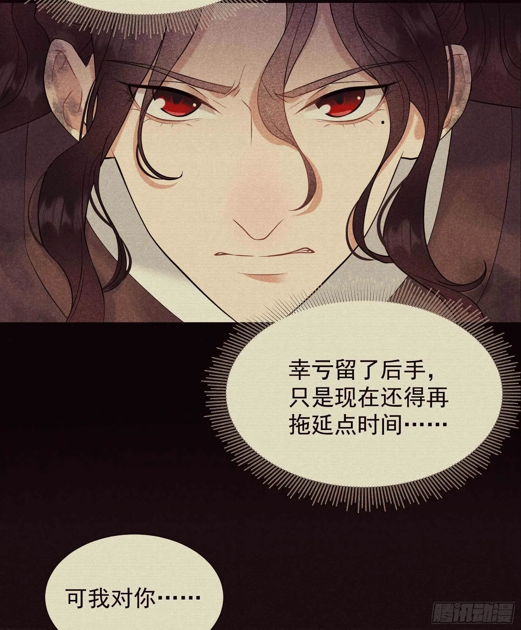 第91话 动心 第10页