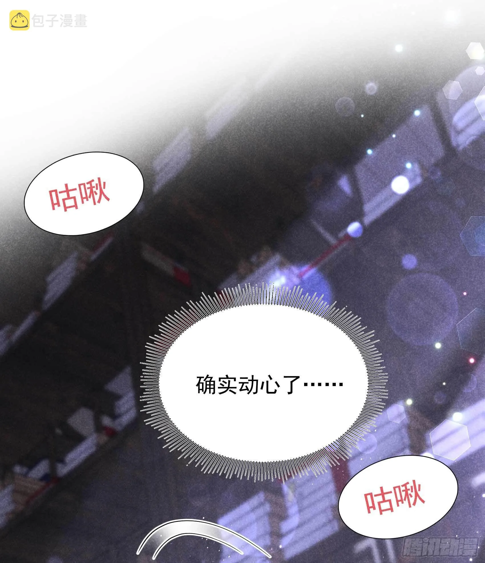 第91话 动心 第15页