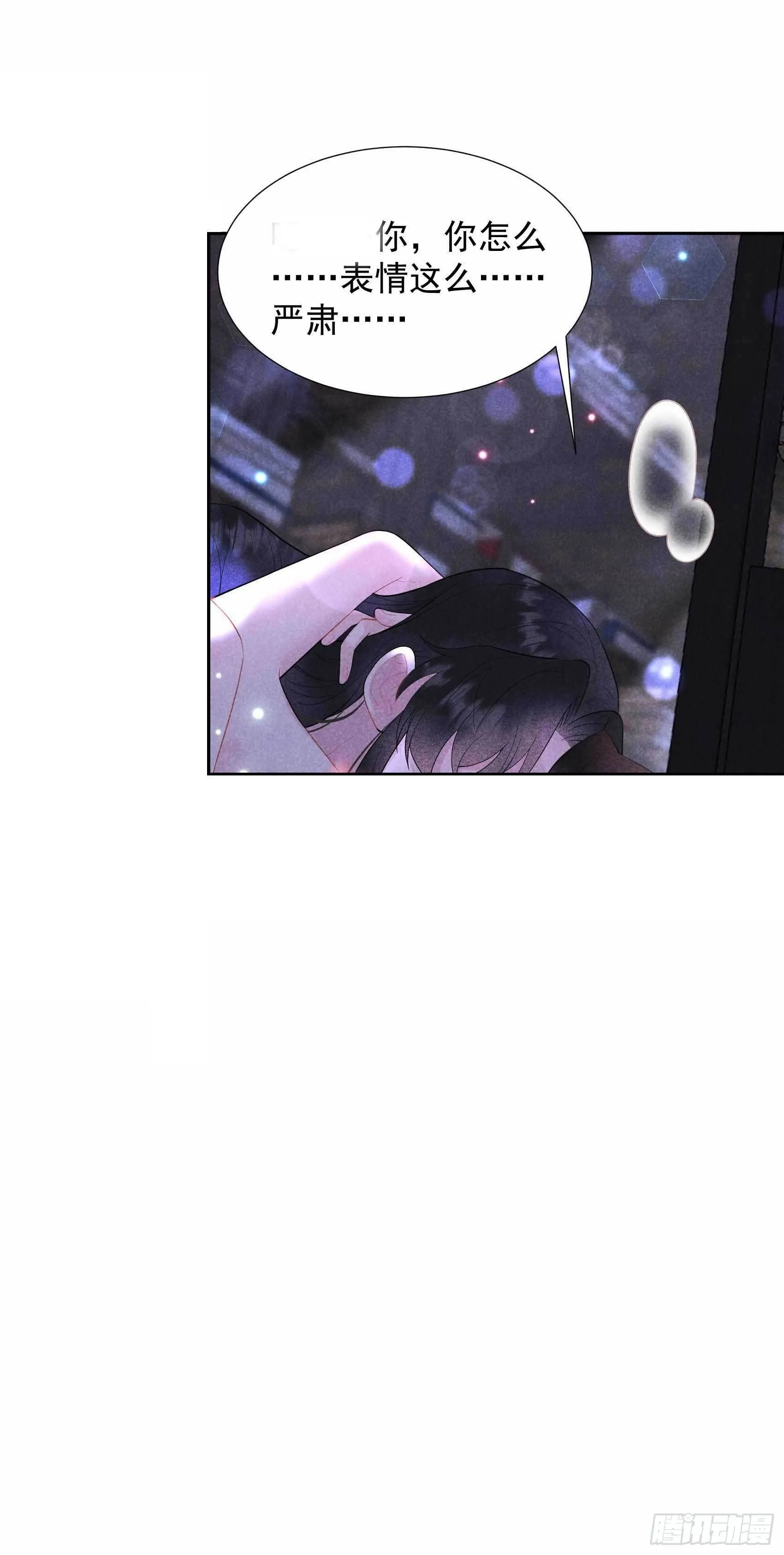 第91话 动心 第20页