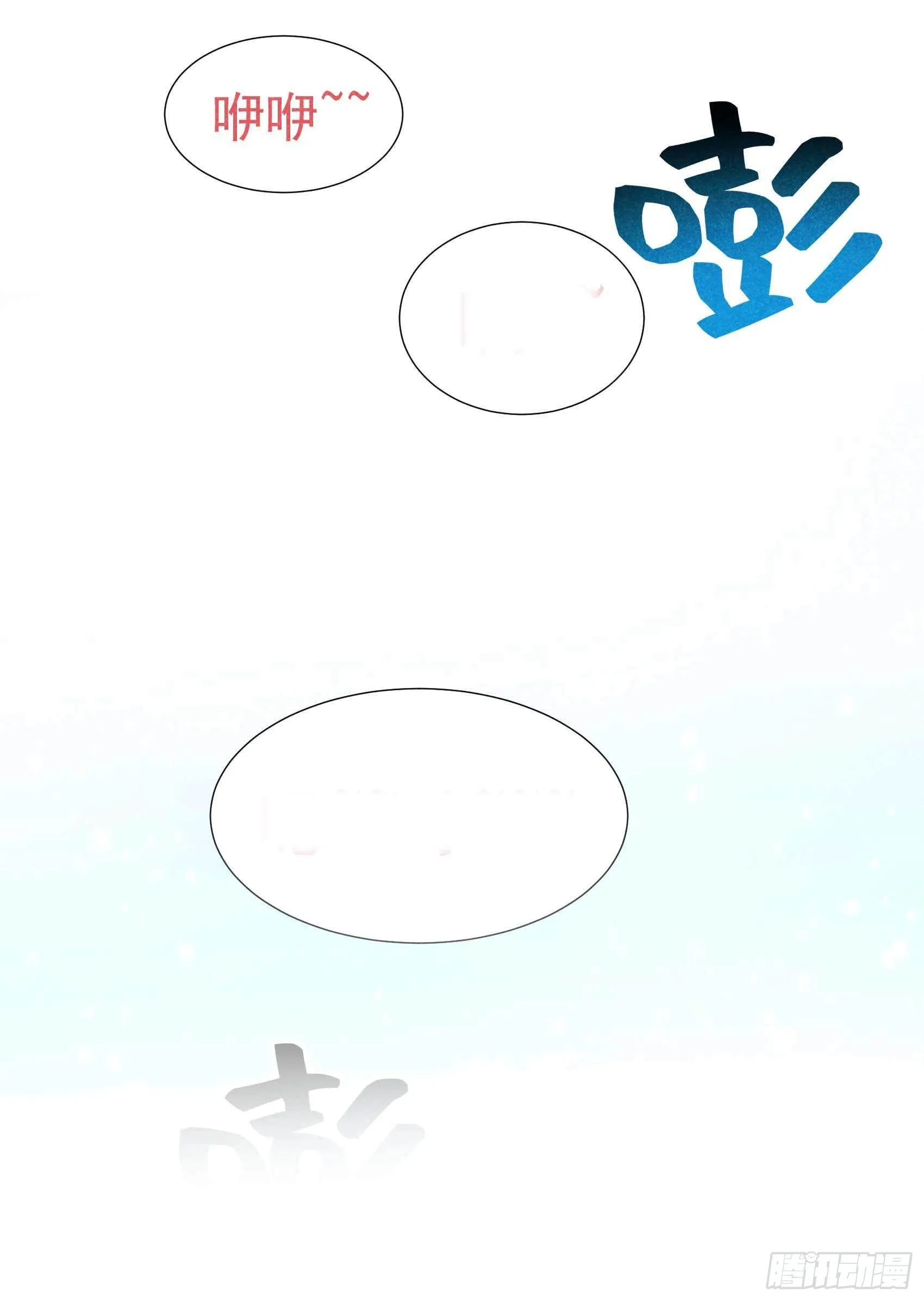 第91话 动心 第23页