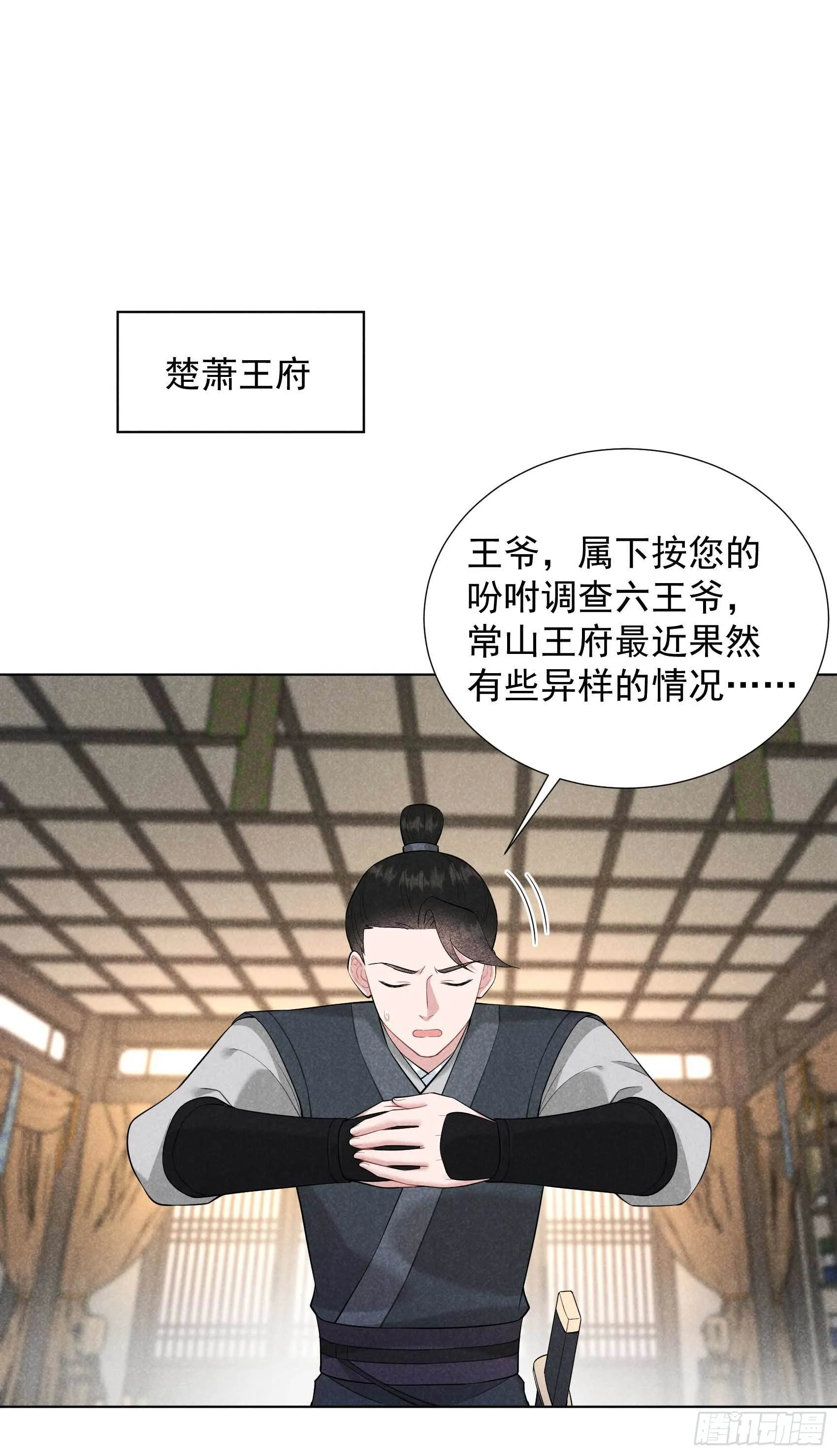 第91话 动心 第25页