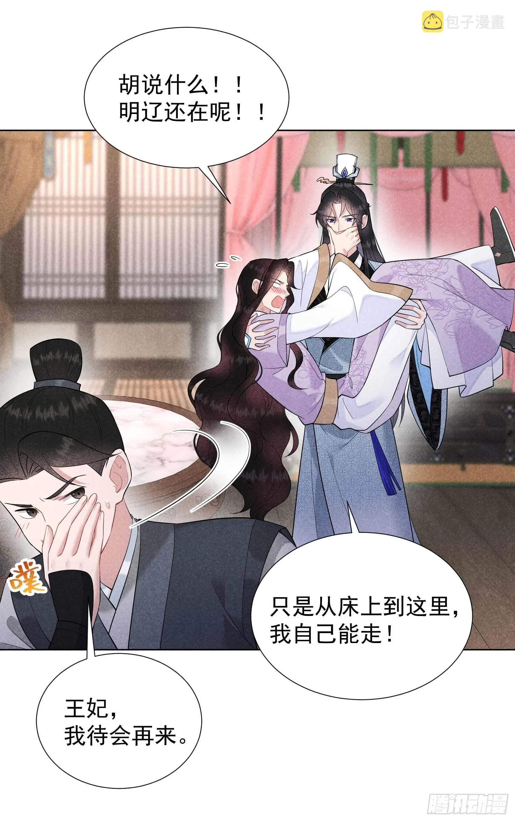 第91话 动心 第27页