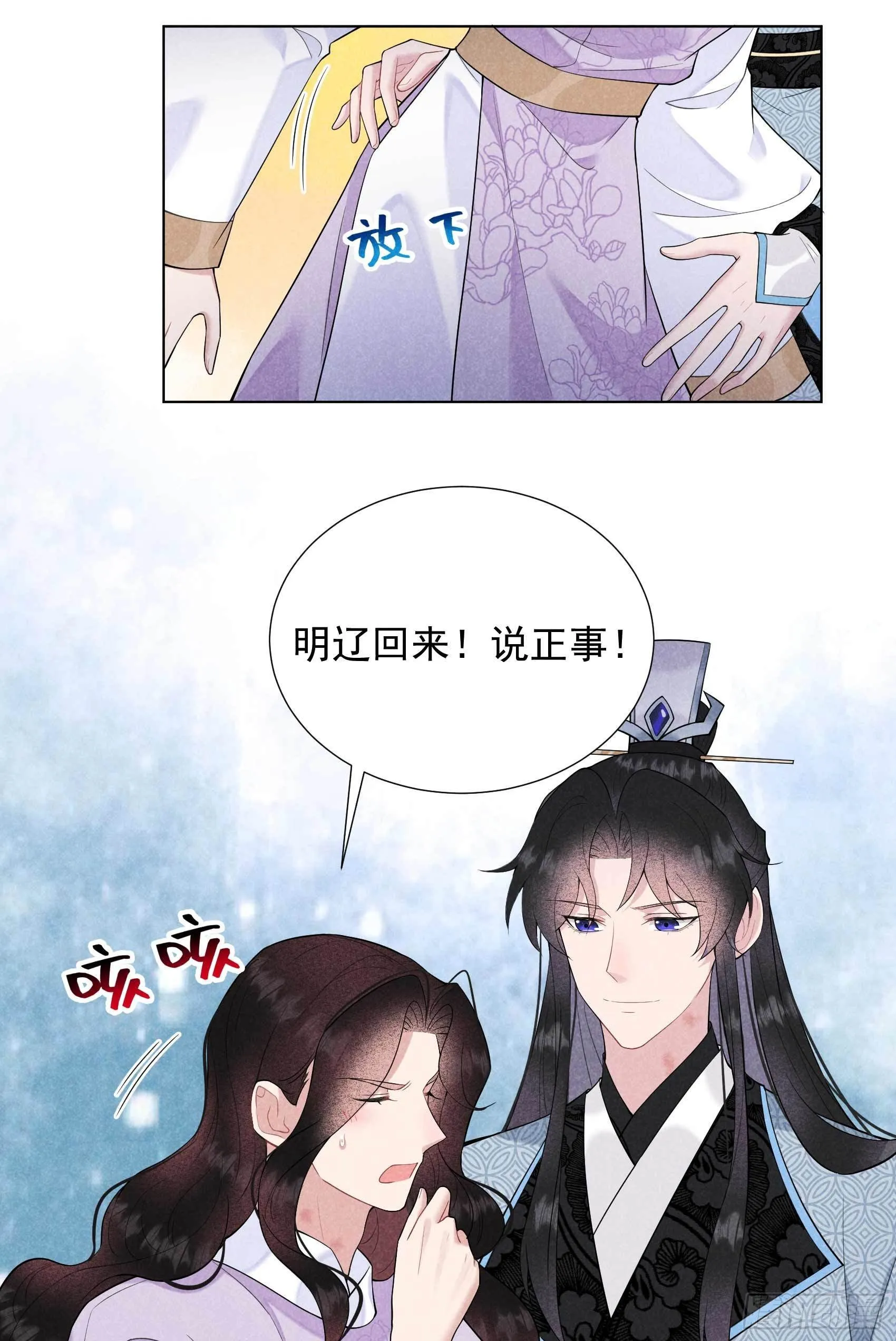 第91话 动心 第28页