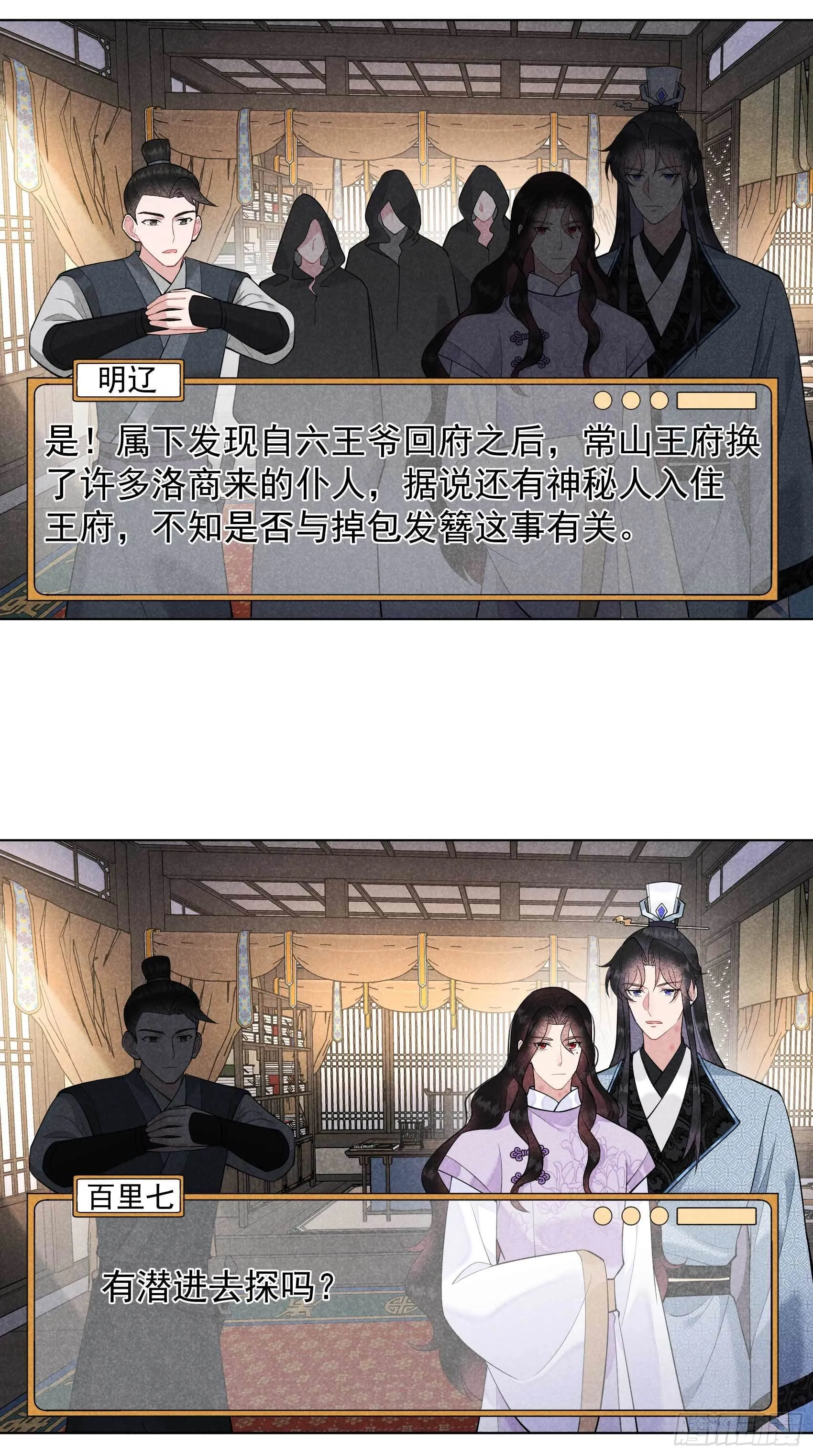 第91话 动心 第30页