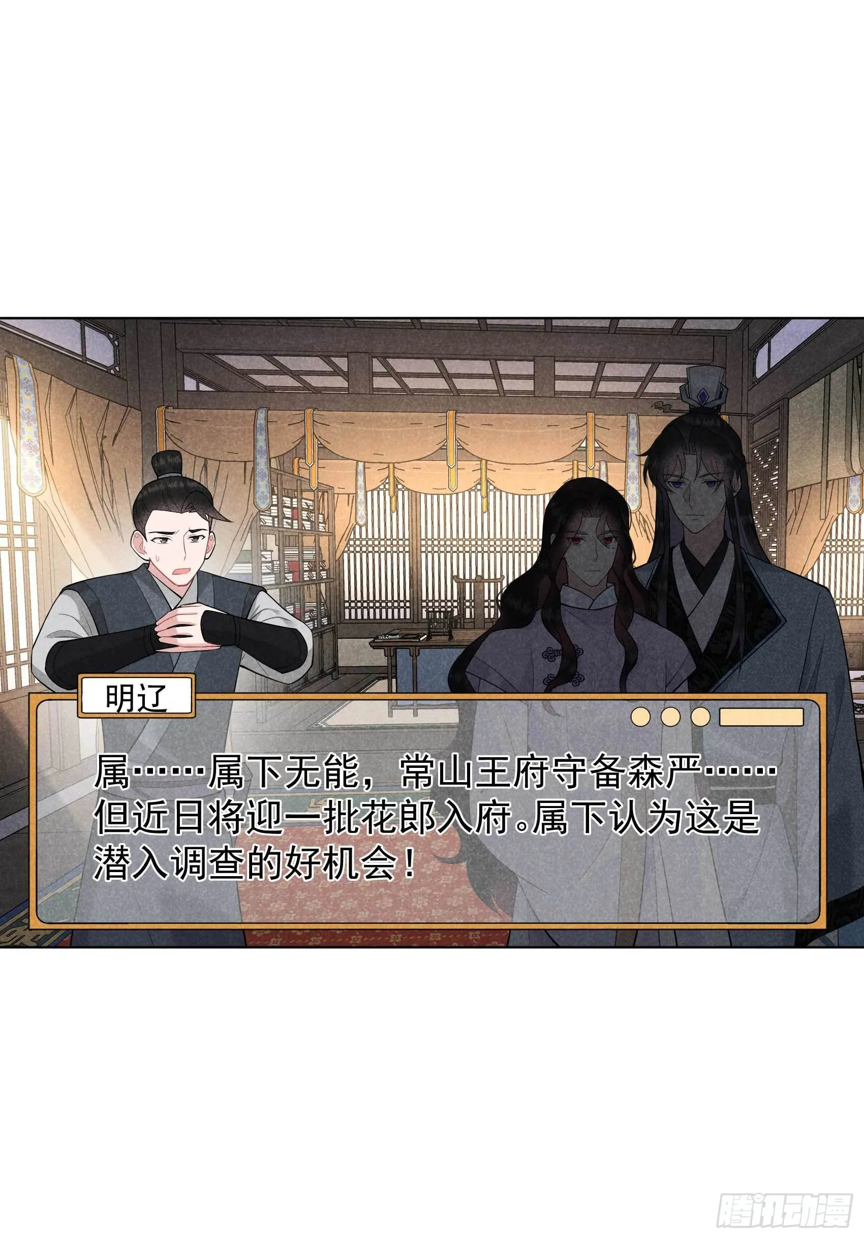 第91话 动心 第31页