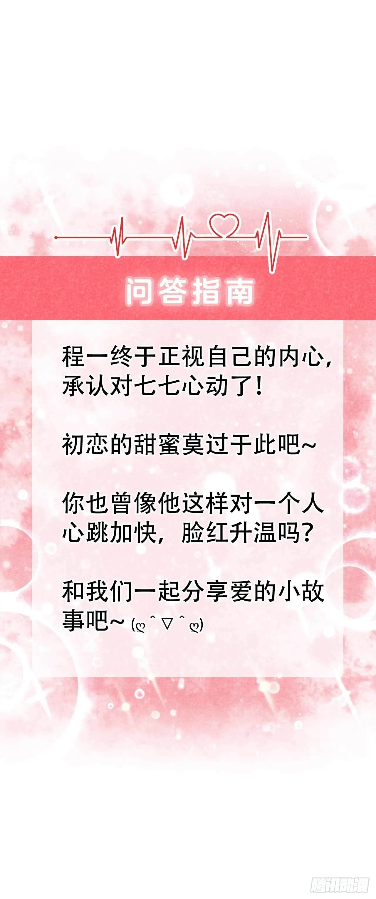 第91话 动心 第33页