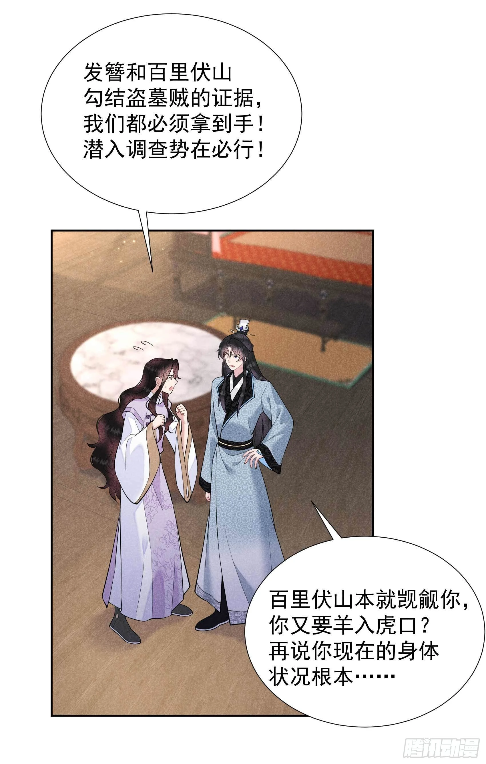 第92话 百里七、花郎？！ 第3页