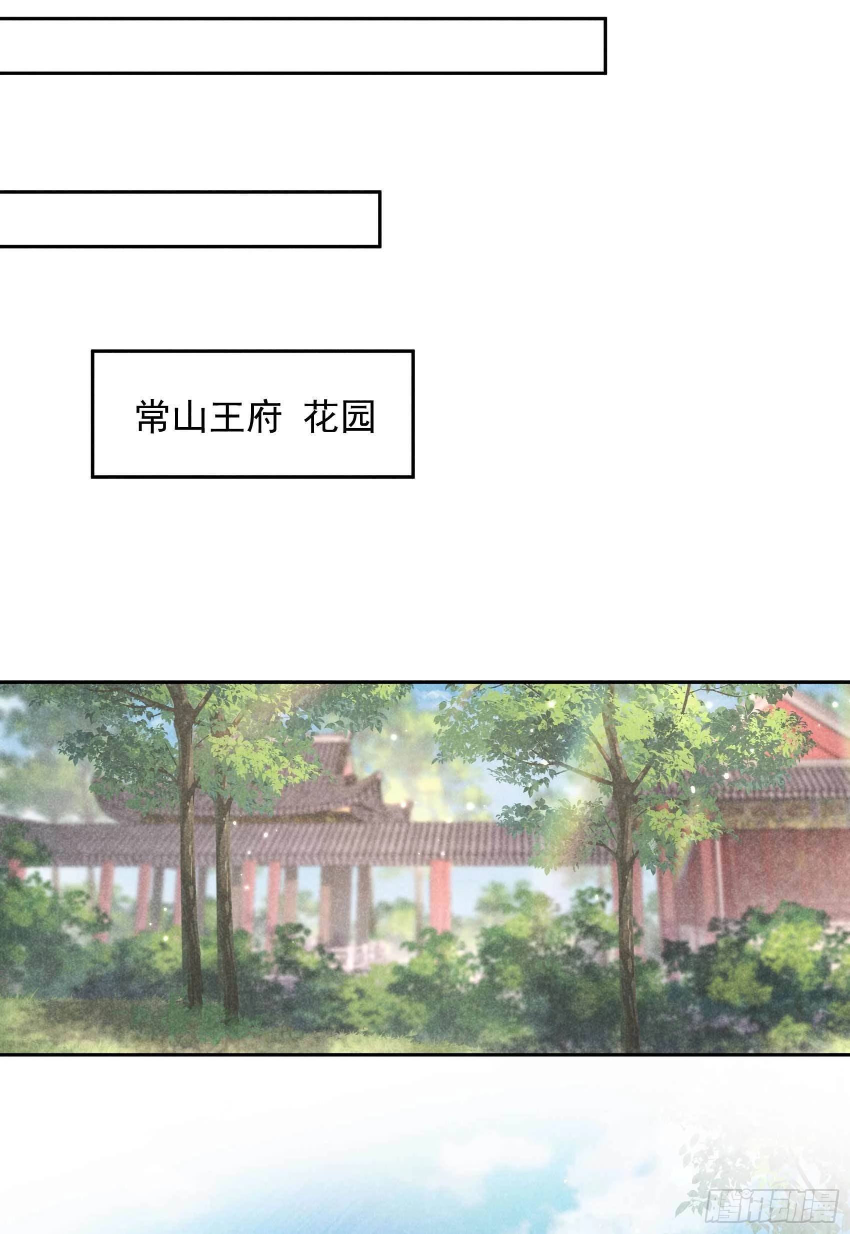 第92话 百里七、花郎？！ 第5页
