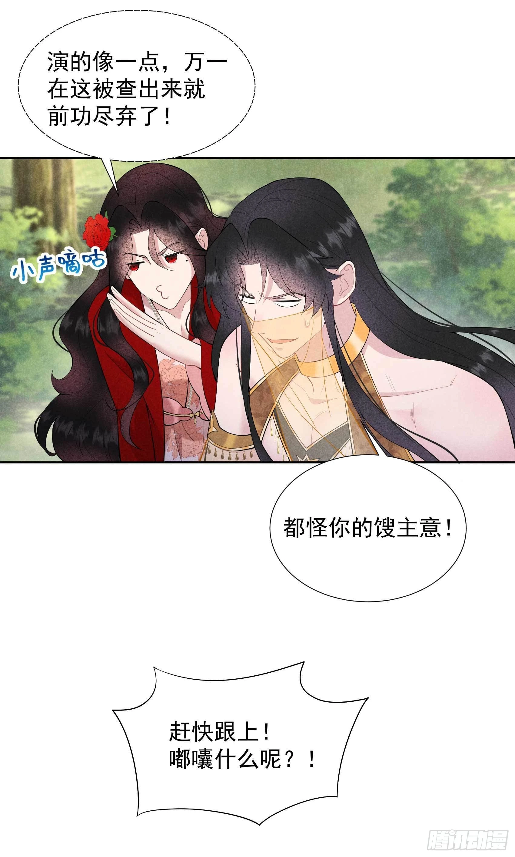 第92话 百里七、花郎？！ 第9页