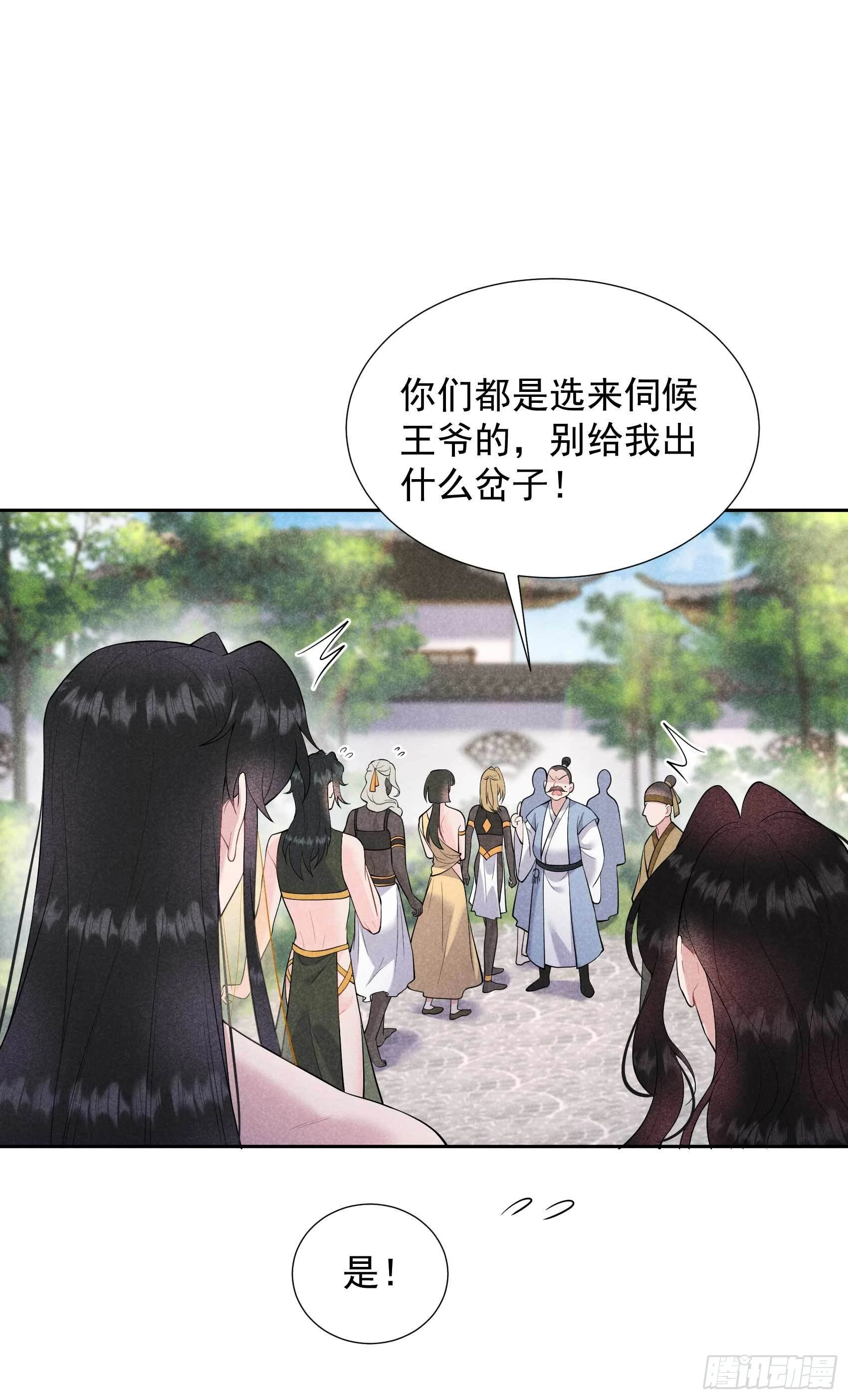 第92话 百里七、花郎？！ 第10页