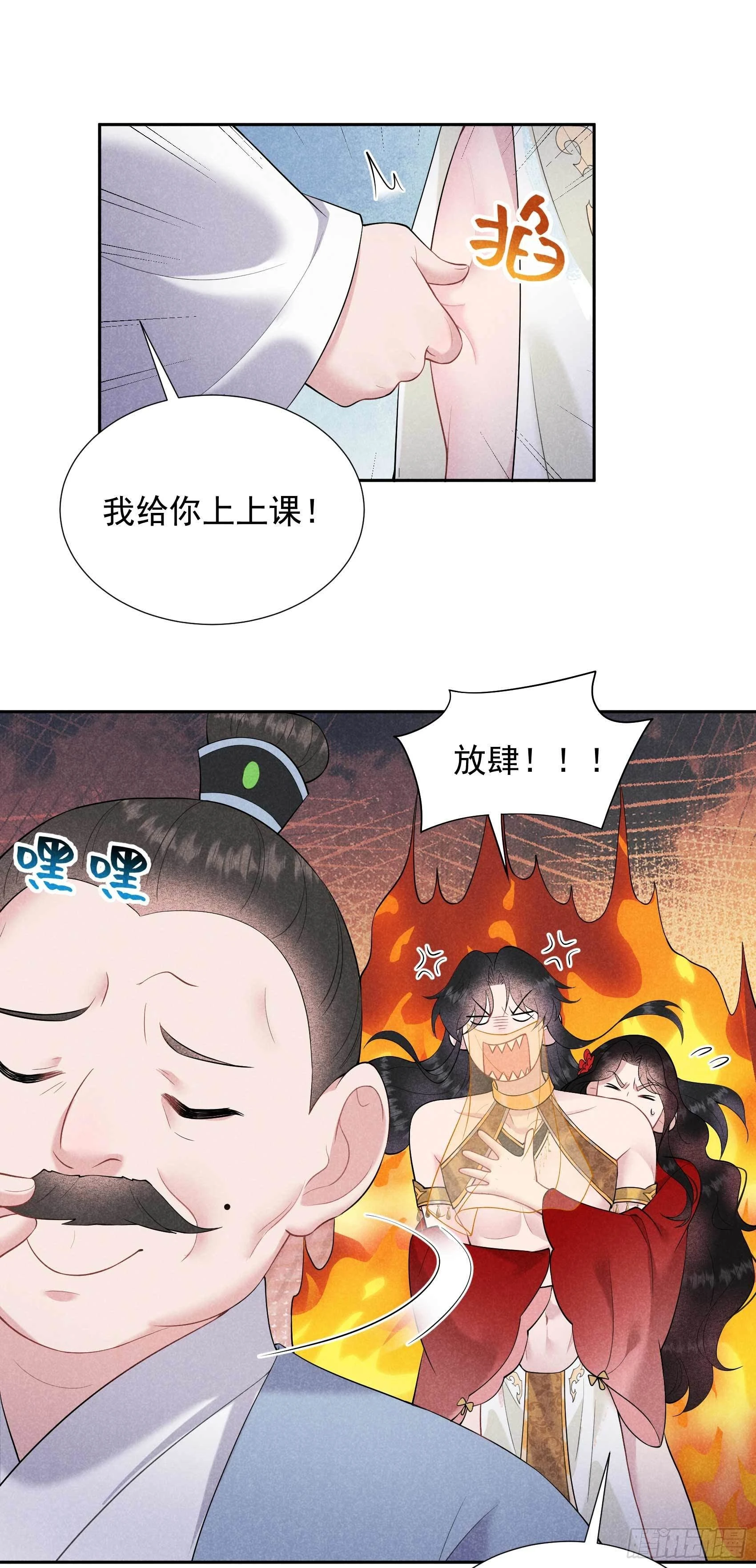 第92话 百里七、花郎？！ 第16页