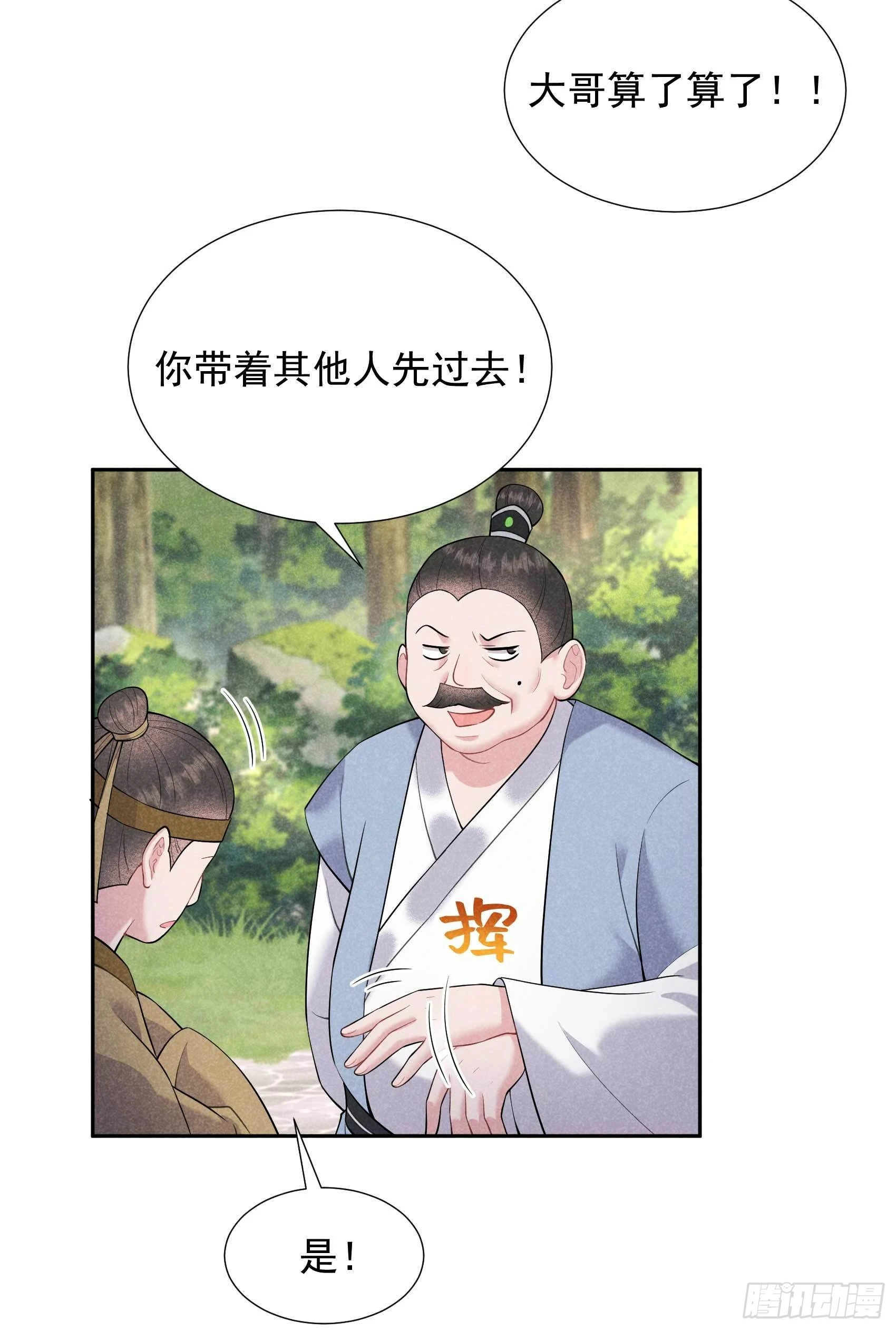 第92话 百里七、花郎？！ 第17页